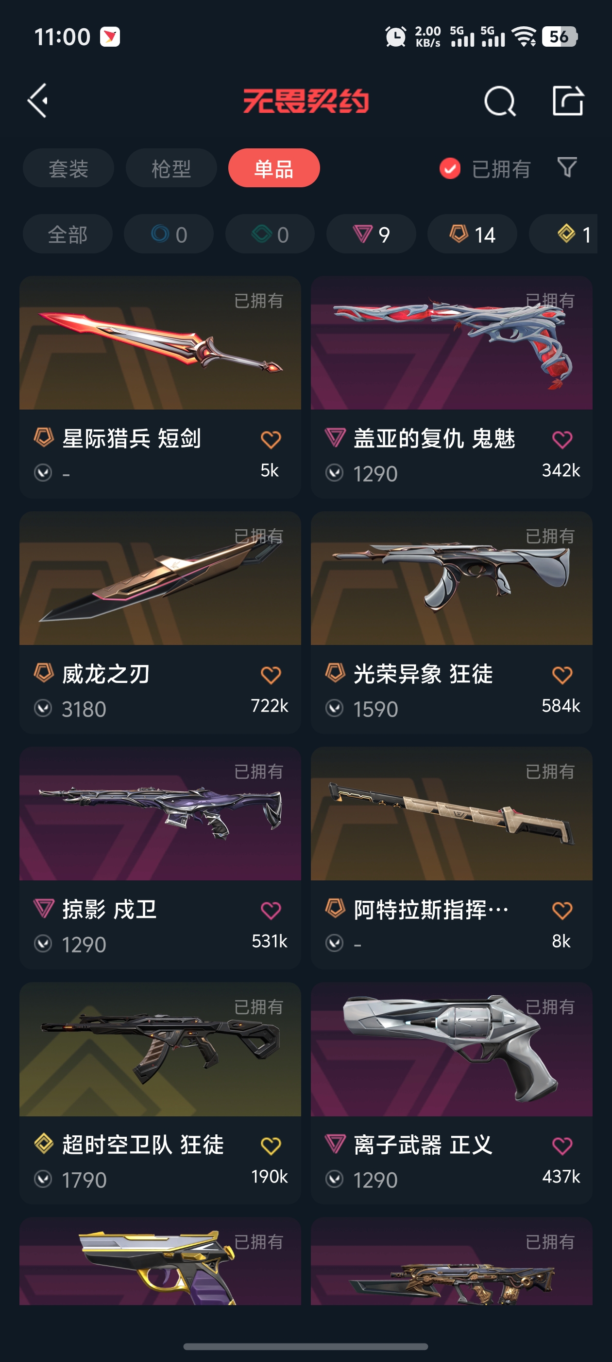 WWQQM322524无畏契约账号详情图11 WWQQM322524无畏契约账号详情图11