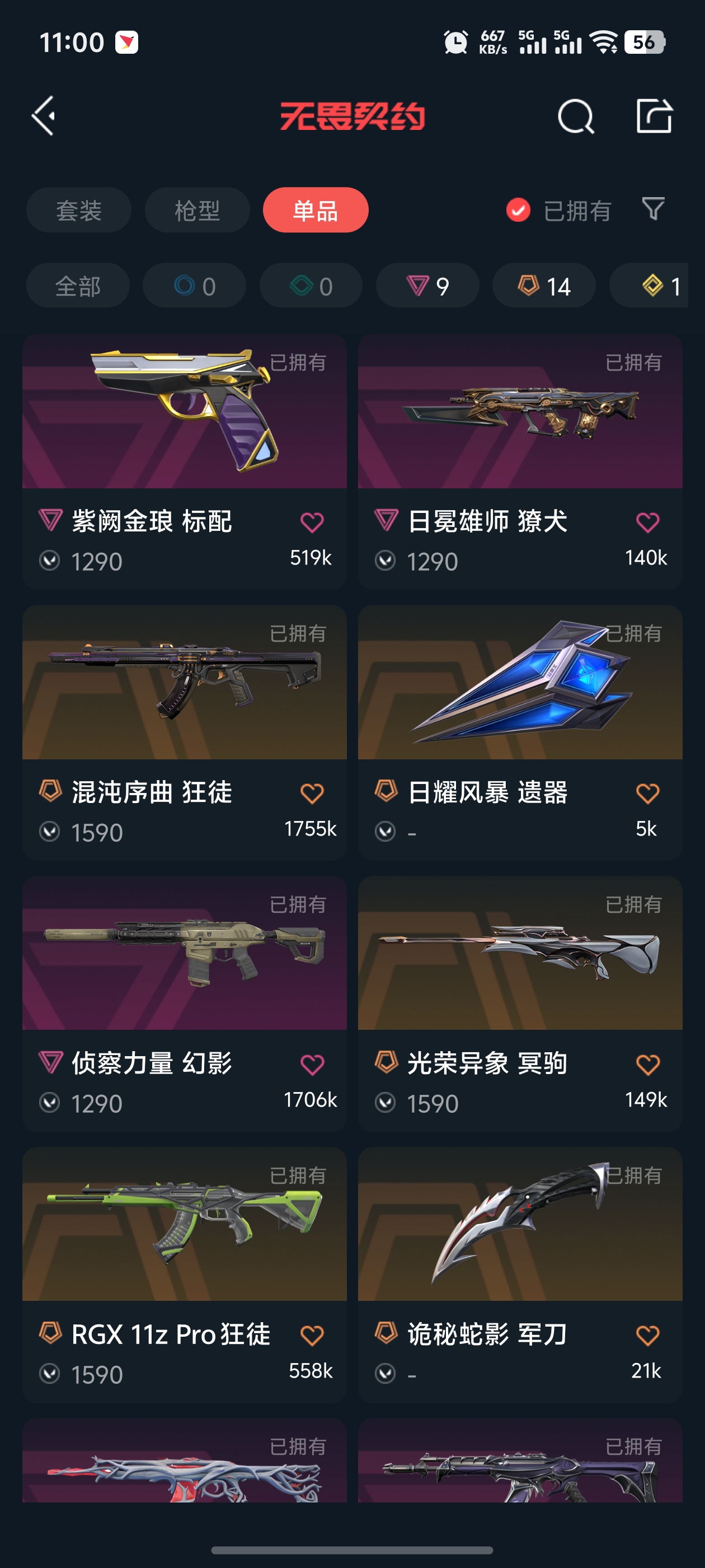 WWQQM322524无畏契约账号详情图12 WWQQM322524无畏契约账号详情图12