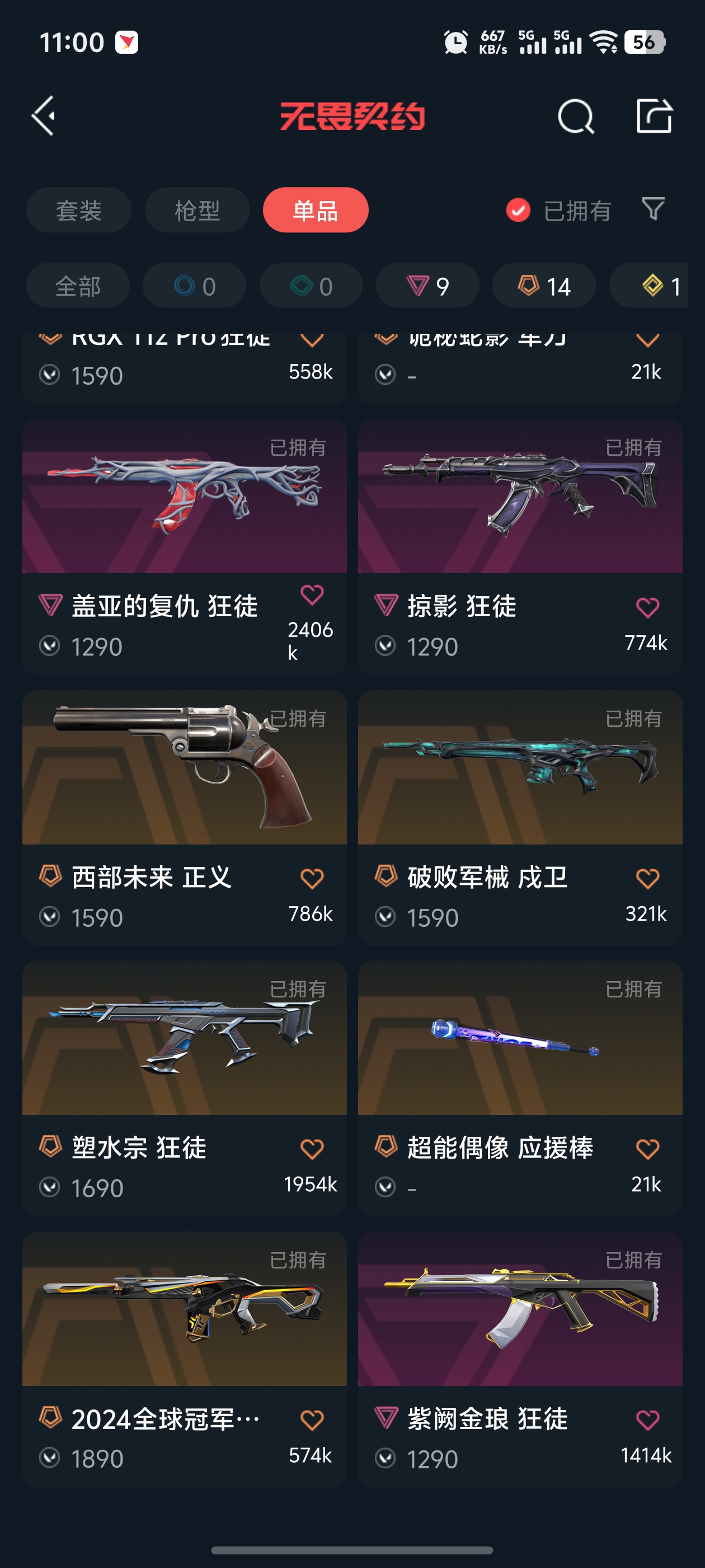 WWQQM322524无畏契约账号详情图9 WWQQM322524无畏契约账号详情图9