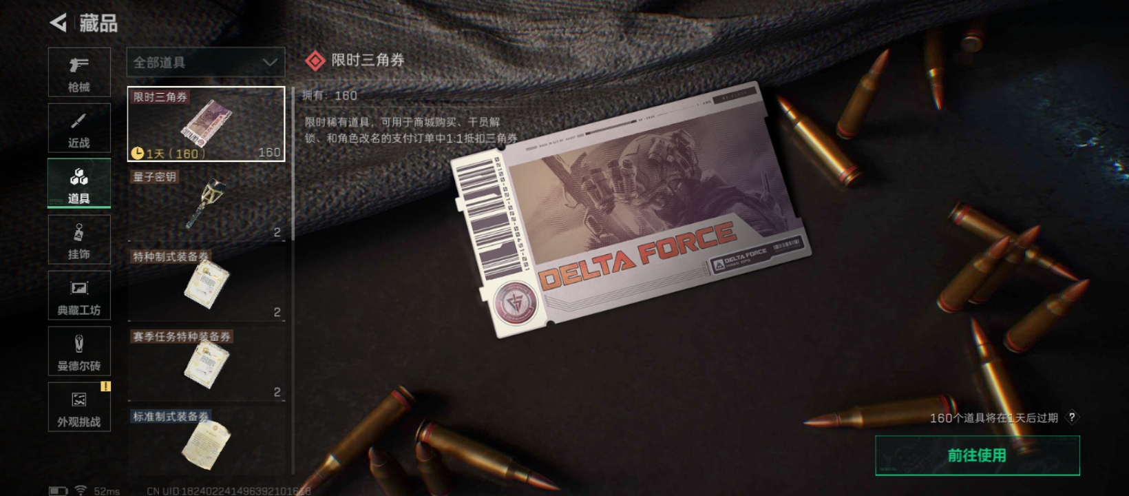 SJZQM359986三角洲行动账号详情图12 SJZQM359986三角洲行动账号详情图12