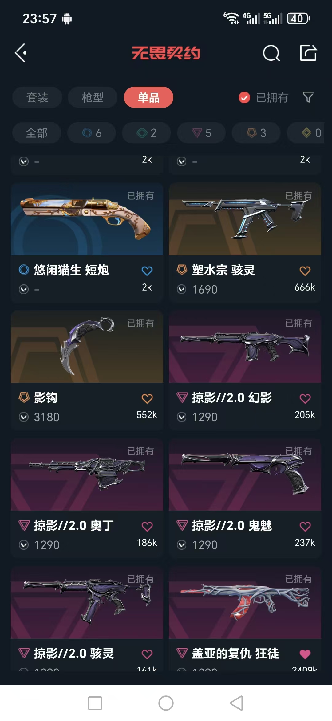 WWQQM322949无畏契约账号详情图4 WWQQM322949无畏契约账号详情图4