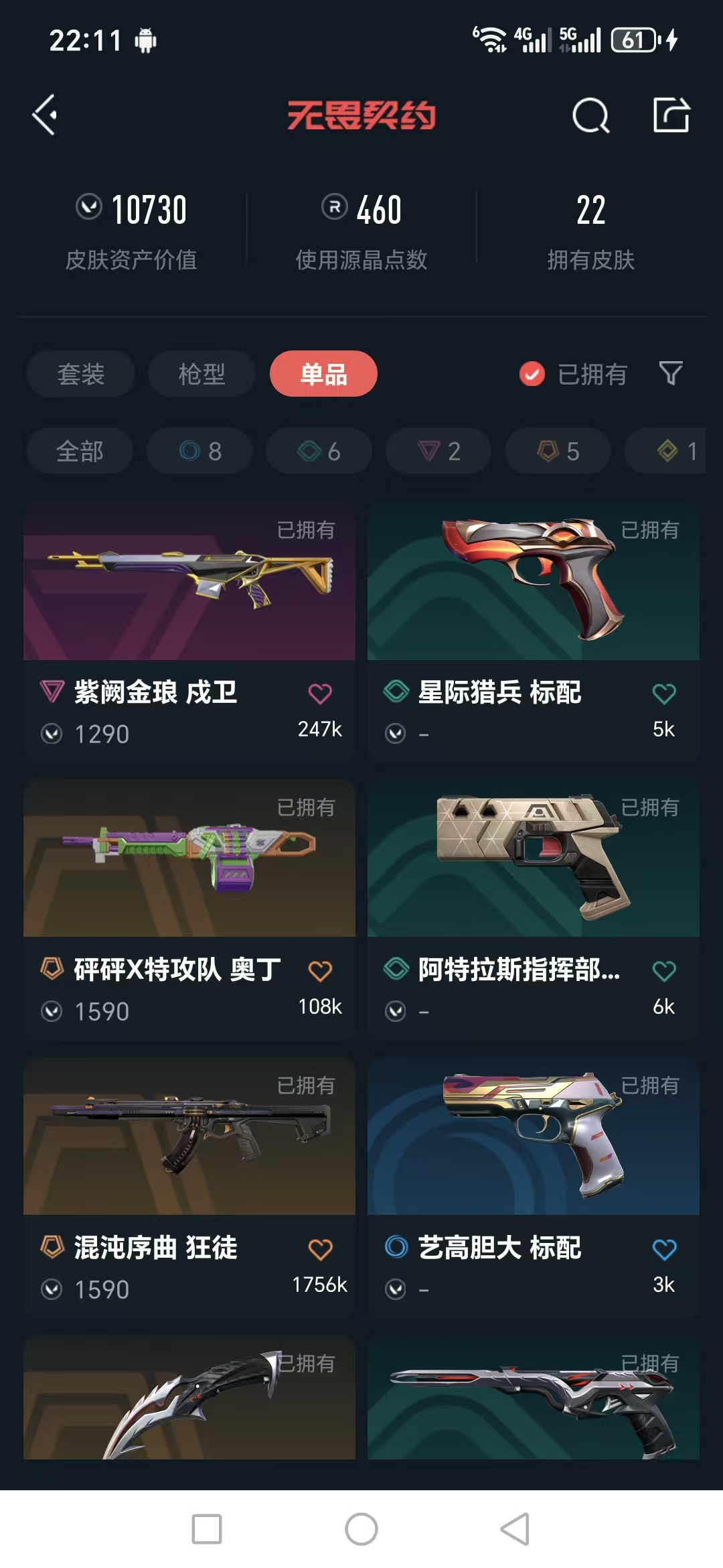 WWQQM322953无畏契约账号详情图4 WWQQM322953无畏契约账号详情图4