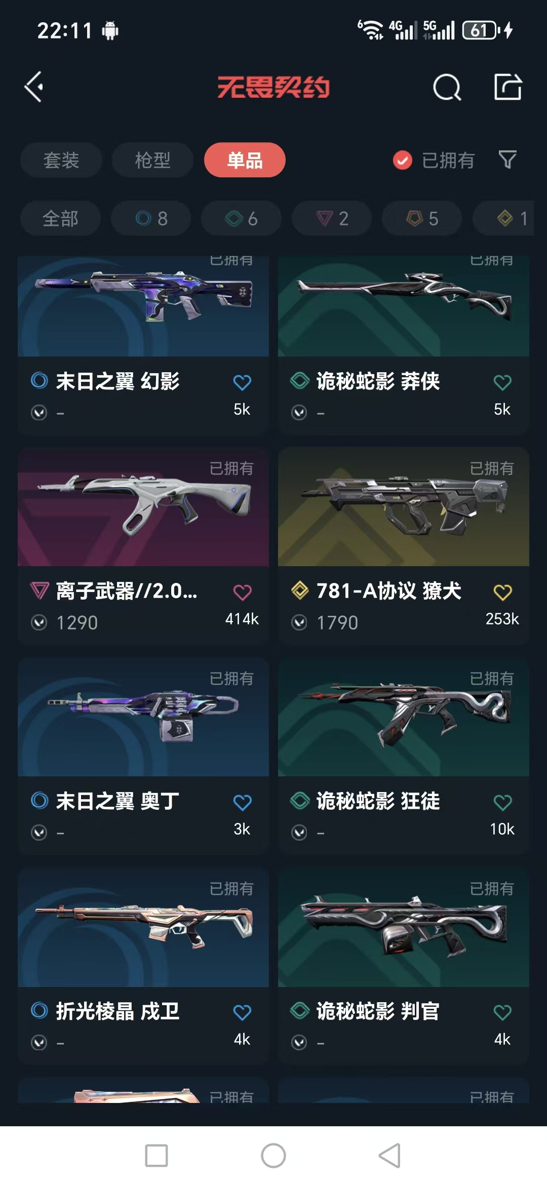 WWQQM322953无畏契约账号详情图5 WWQQM322953无畏契约账号详情图5