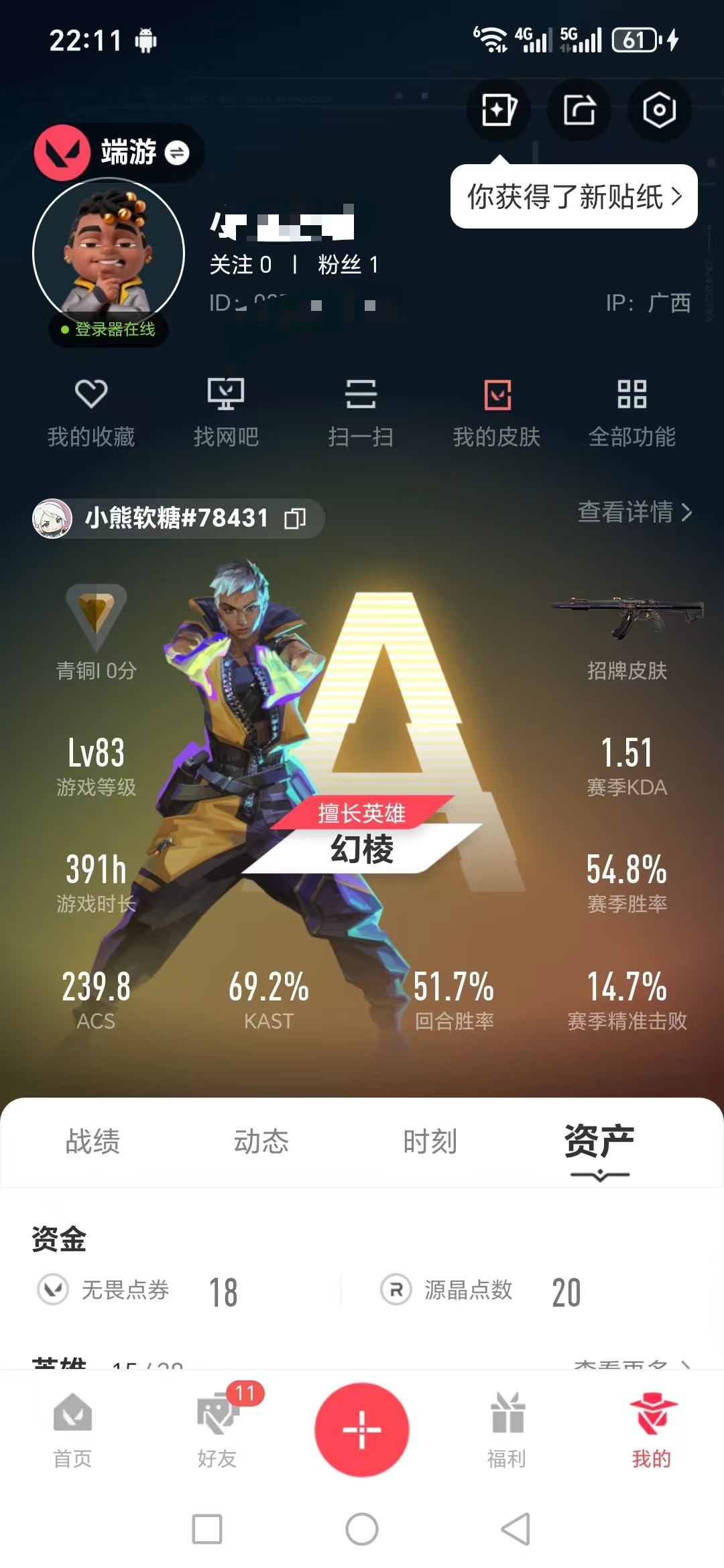 无畏契约账号QQMWW329【等级83】 【段位青铜一】 【R点460】 【皮肤资产价值10730】【等级83】 【