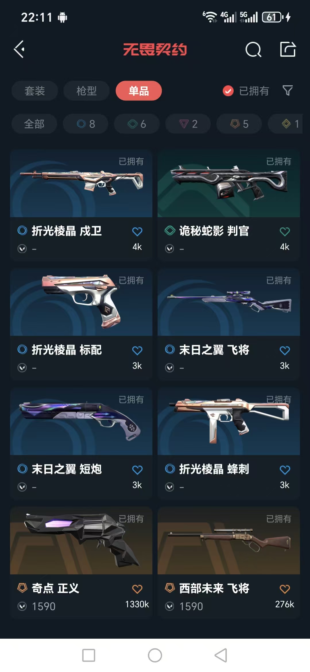 WWQQM322953无畏契约账号详情图6 WWQQM322953无畏契约账号详情图6