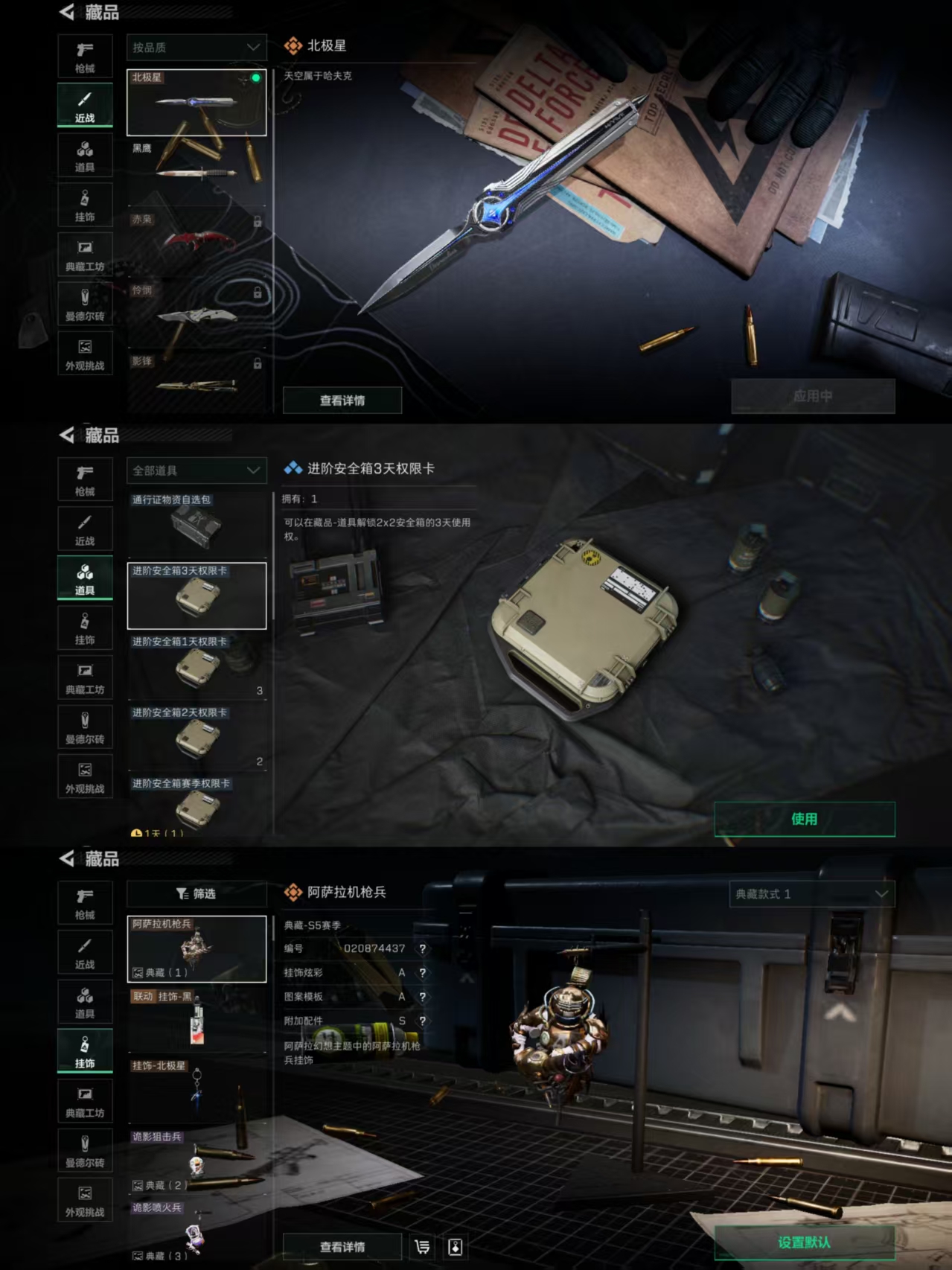 SJZQM360008三角洲行动账号详情图3