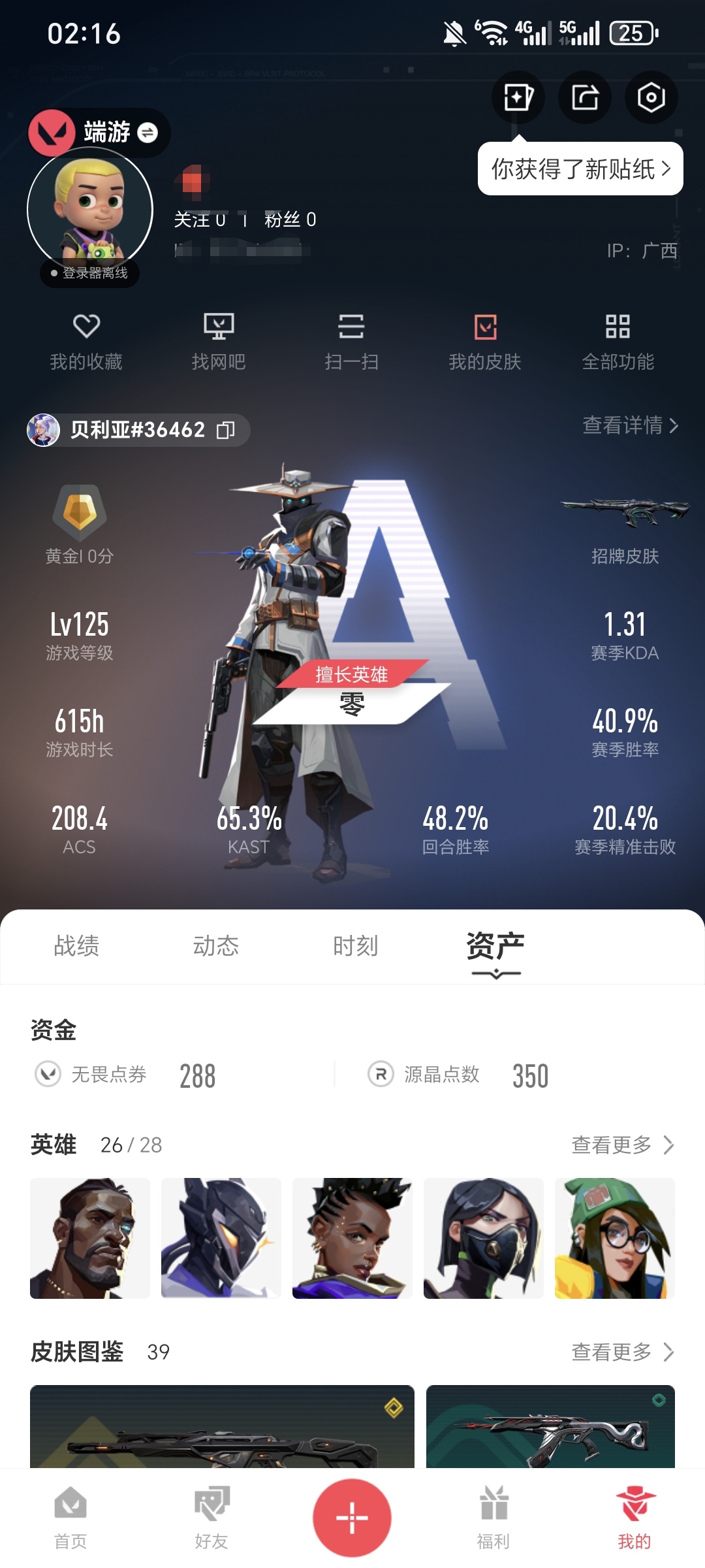 无畏契约账号QQMWW330【等级125】 【段位黄金一】 【R点530】 【皮肤资产价值16970】光荣异象-狂徒