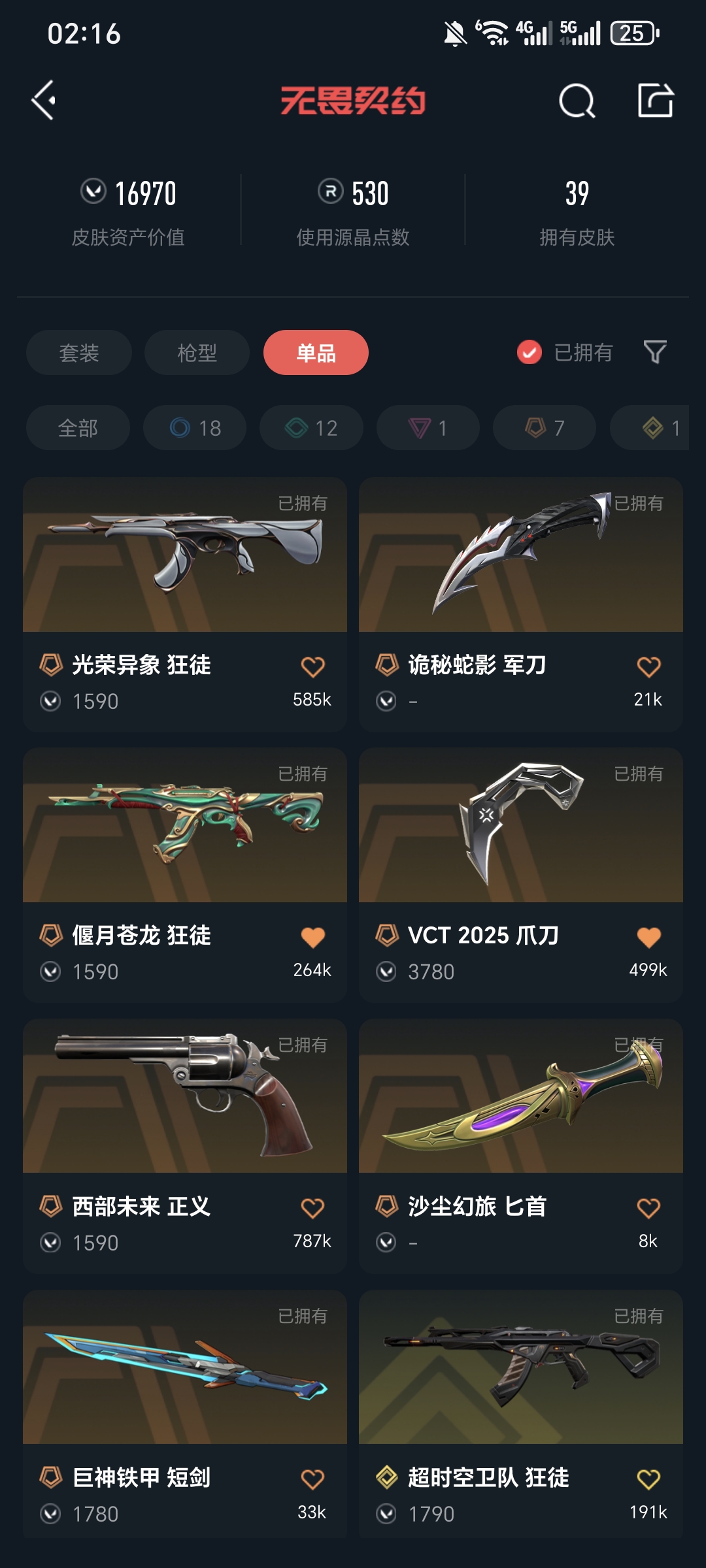 WWQQM322954无畏契约账号详情图3 WWQQM322954无畏契约账号详情图3