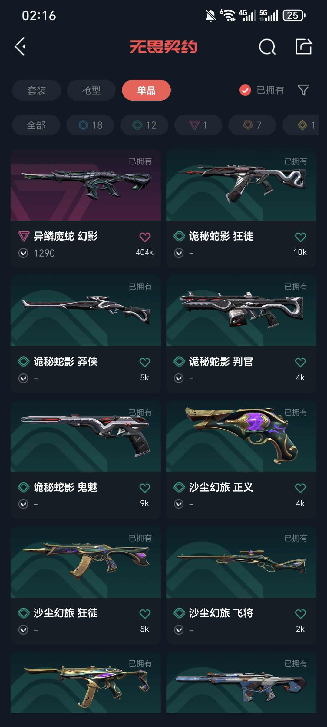 WWQQM322954无畏契约账号详情图5 WWQQM322954无畏契约账号详情图5