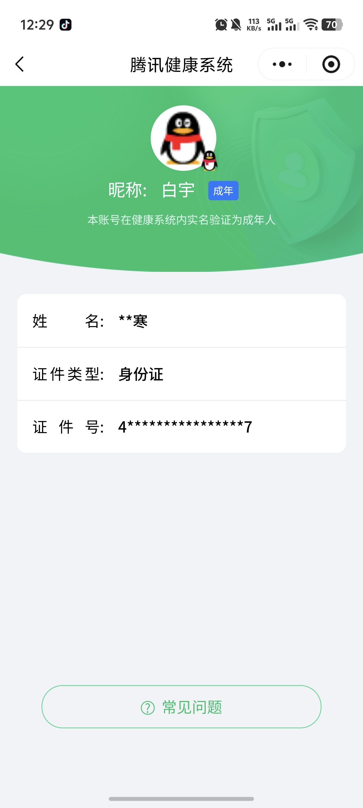 SJZCMW360656三角洲行动账号详情图9