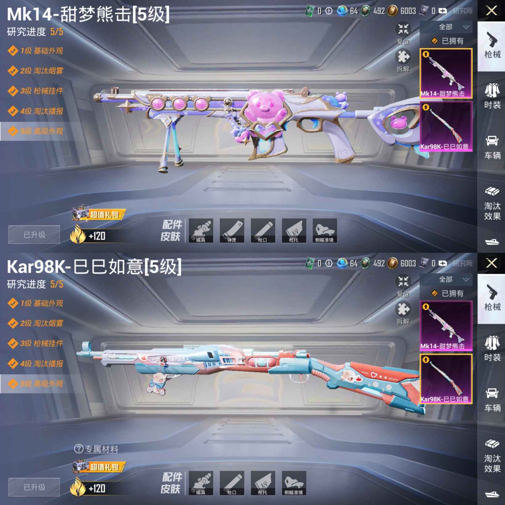 HPCMW3424066和平精英账号详情图7 HPCMW3424066和平精英账号详情图7