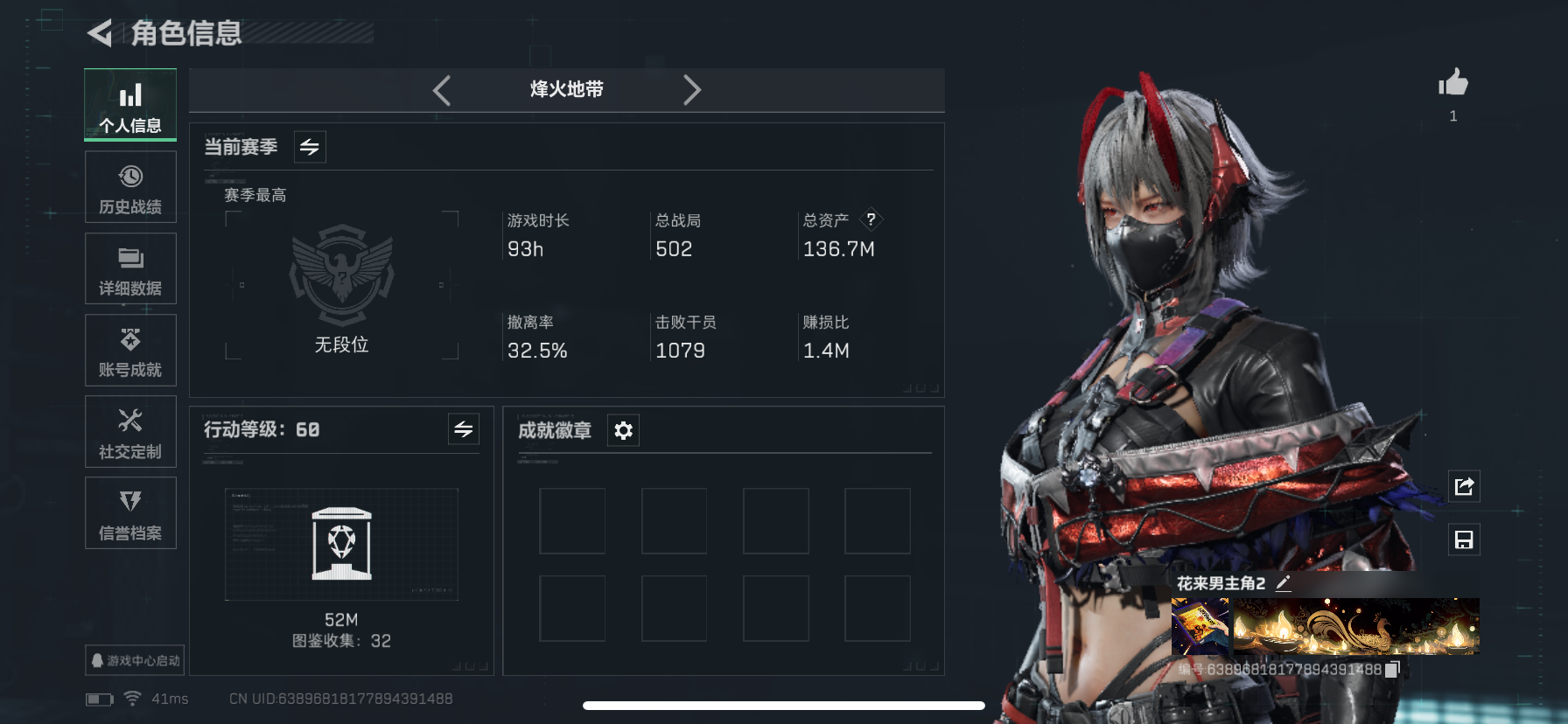 三角洲行动账号QQMSJ2240三端互通Q-总价值136M-哈夫币42024K-烽火地带等级60-烽火地带段位青铜【干