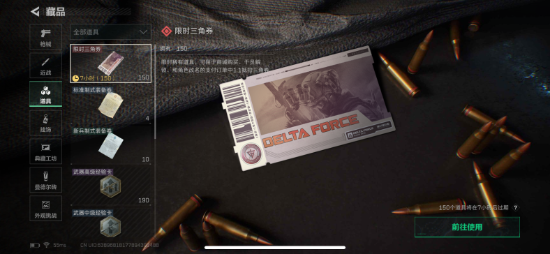 SJZCMW360646三角洲行动账号详情图11