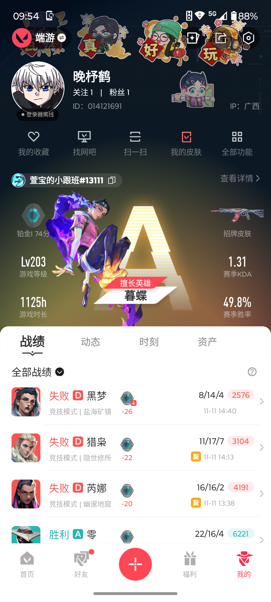 无畏契约账号QQMWW337【22冠军套】【游戏等级】Lv203  【段位】 铂金I 【R点】385 【皮肤总价值】