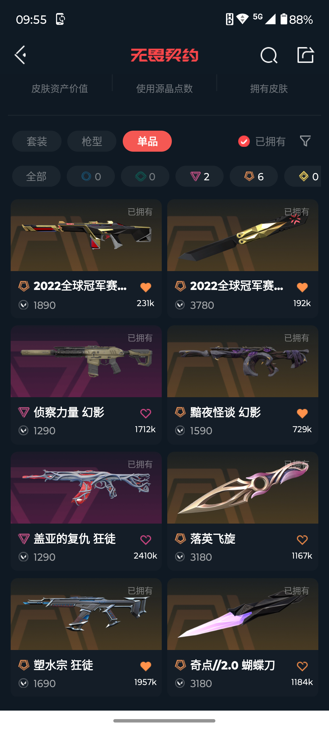 WWQQM322640无畏契约账号详情图3 WWQQM322640无畏契约账号详情图3