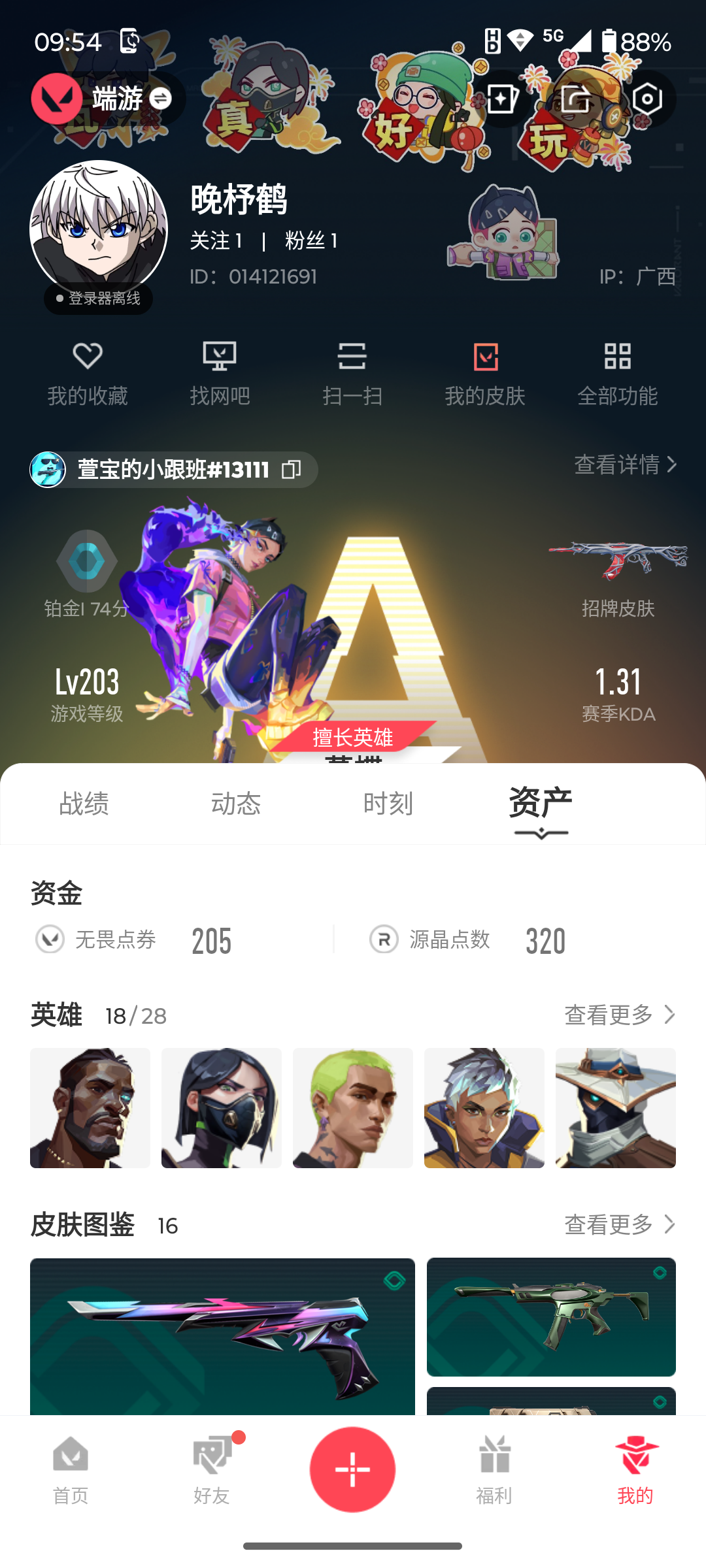 WWQQM322640无畏契约账号详情图4 WWQQM322640无畏契约账号详情图4