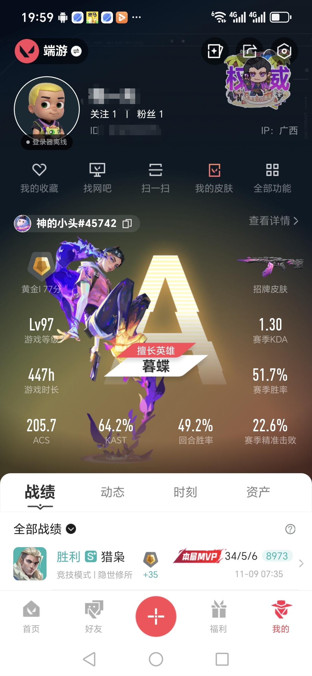 无畏契约账号QQMWW338【25冠军套 掠影2.0礼包 】【等级97】 【段位黄金一】 【R点720】 【皮肤资产