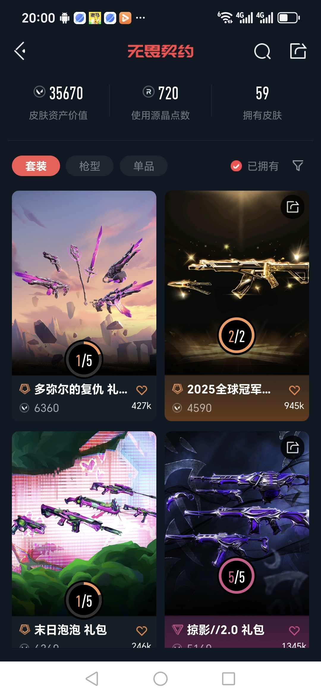 WWQQM322987无畏契约账号详情图8 WWQQM322987无畏契约账号详情图8