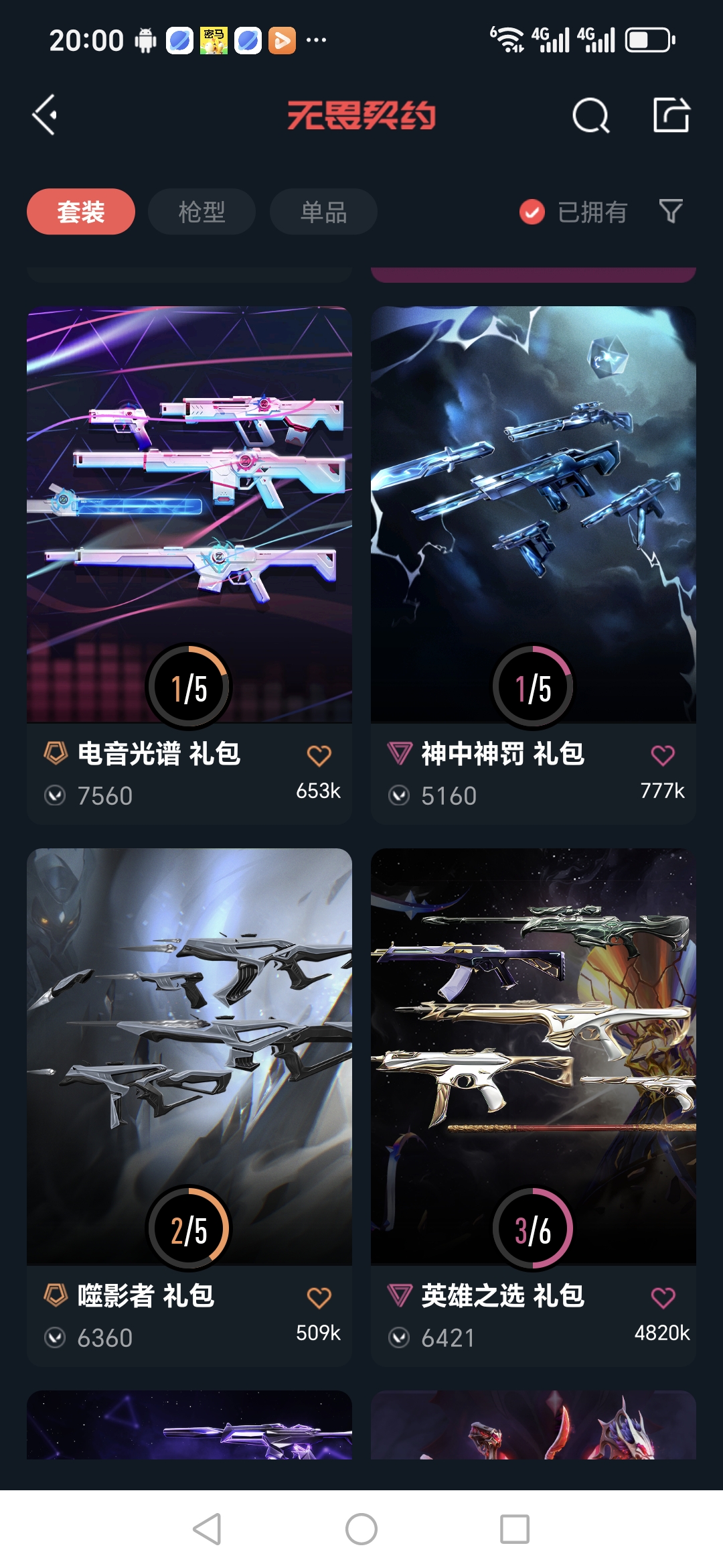 WWQQM322987无畏契约账号详情图9 WWQQM322987无畏契约账号详情图9