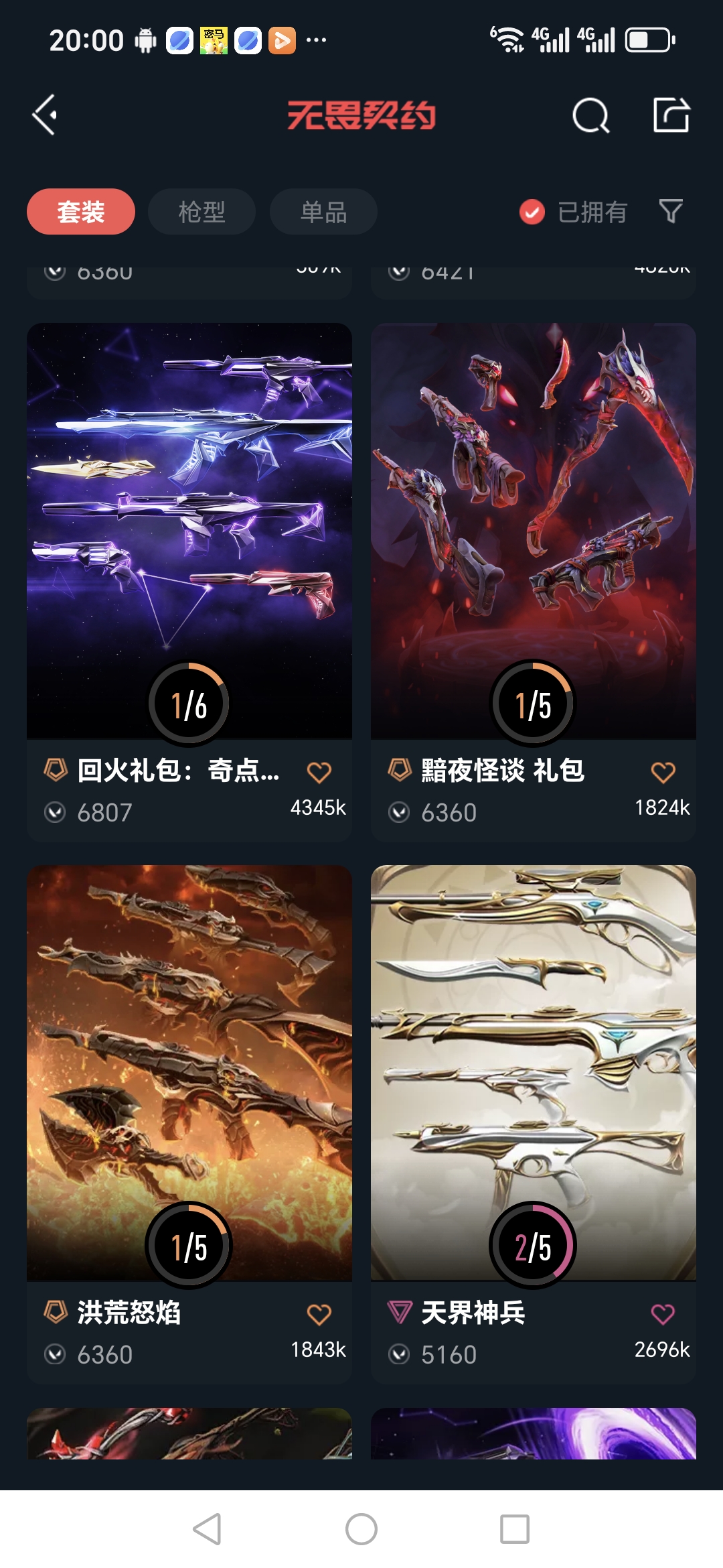 WWQQM322987无畏契约账号详情图10 WWQQM322987无畏契约账号详情图10