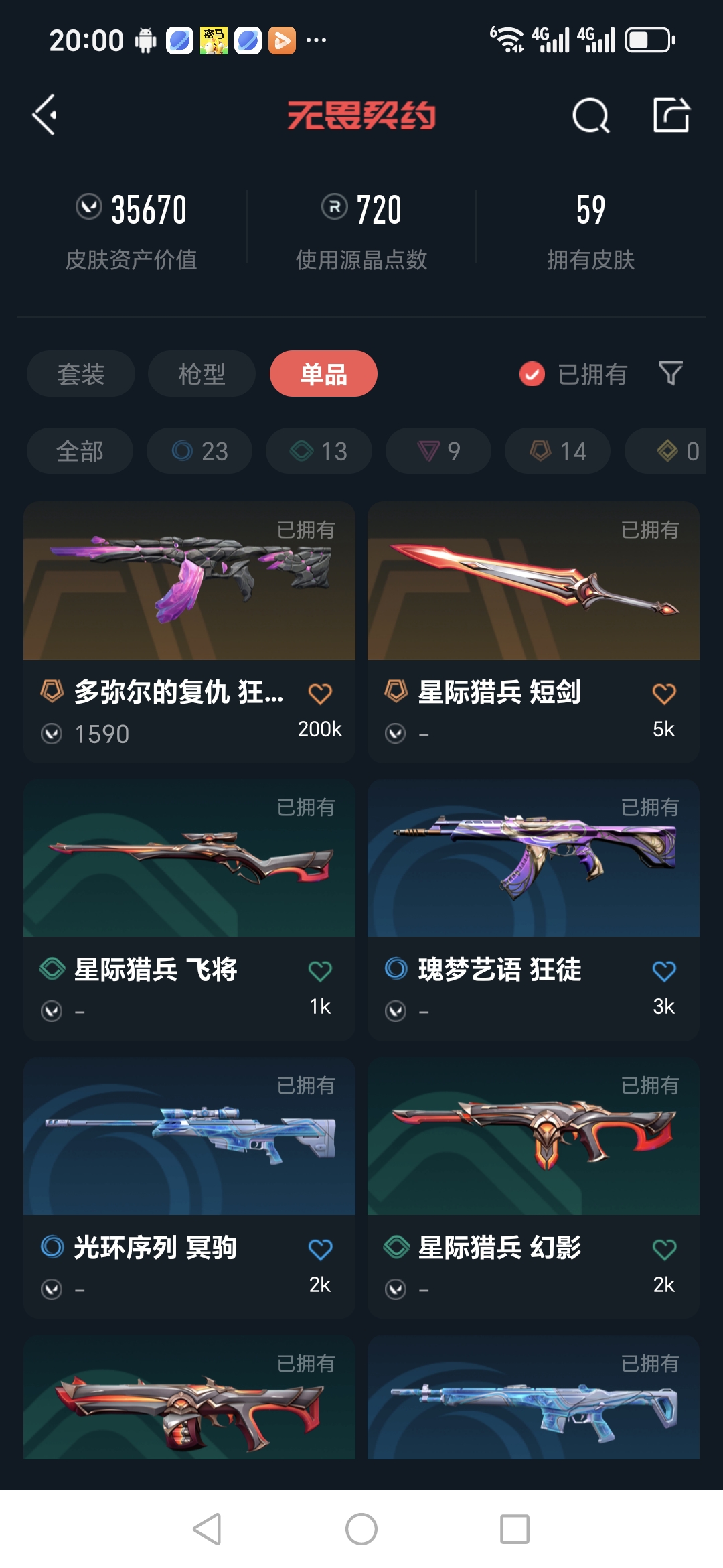 WWQQM322987无畏契约账号详情图12 WWQQM322987无畏契约账号详情图12