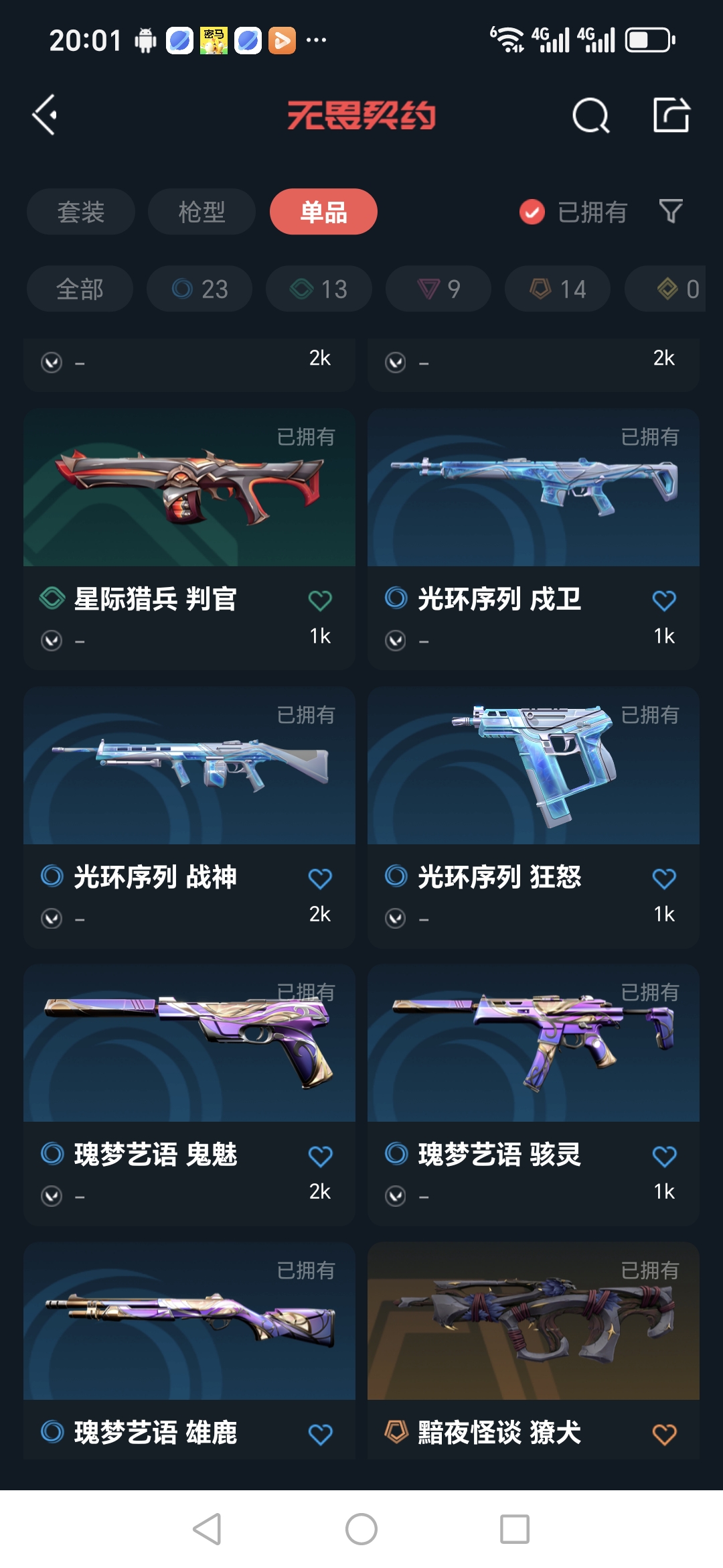 WWQQM322987无畏契约账号详情图13 WWQQM322987无畏契约账号详情图13