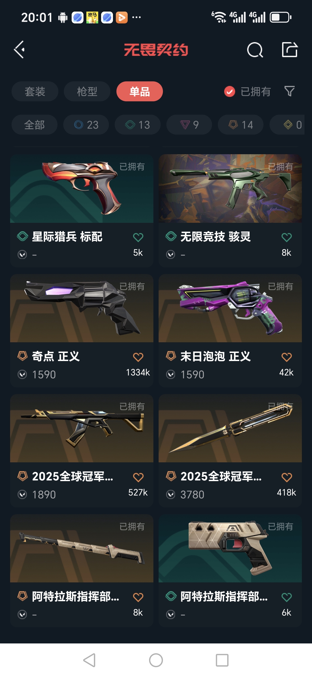 WWQQM322987无畏契约账号详情图14 WWQQM322987无畏契约账号详情图14