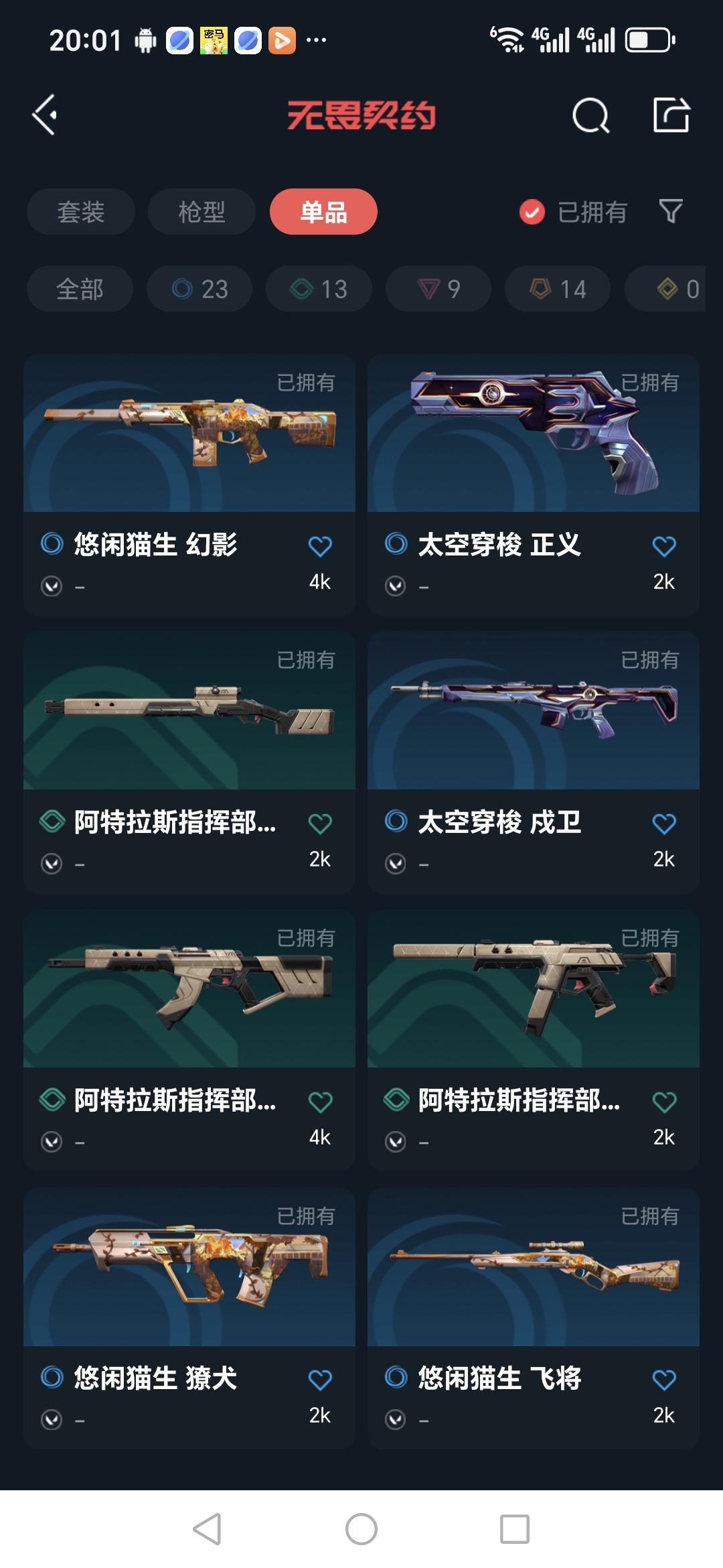 WWQQM322987无畏契约账号详情图15 WWQQM322987无畏契约账号详情图15