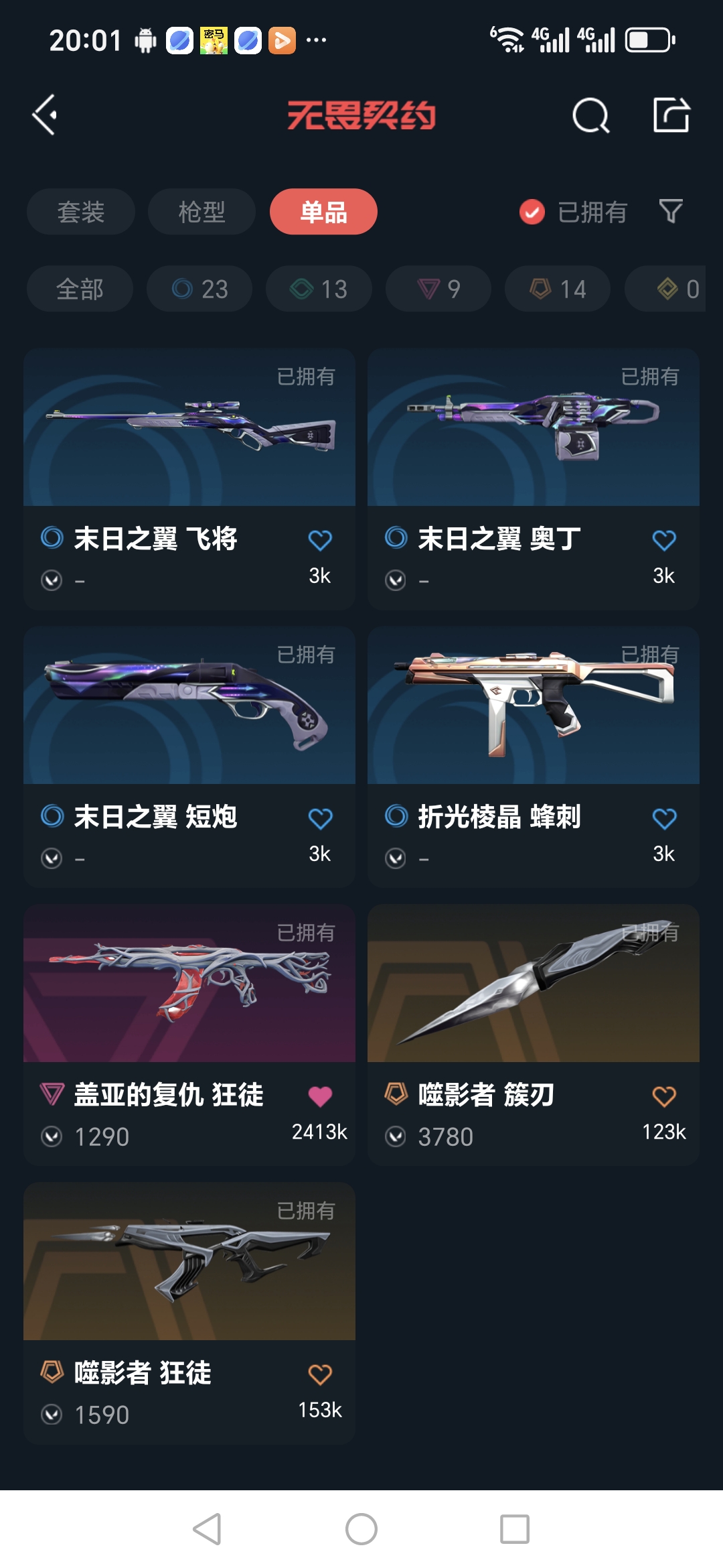 WWQQM322987无畏契约账号详情图19 WWQQM322987无畏契约账号详情图19