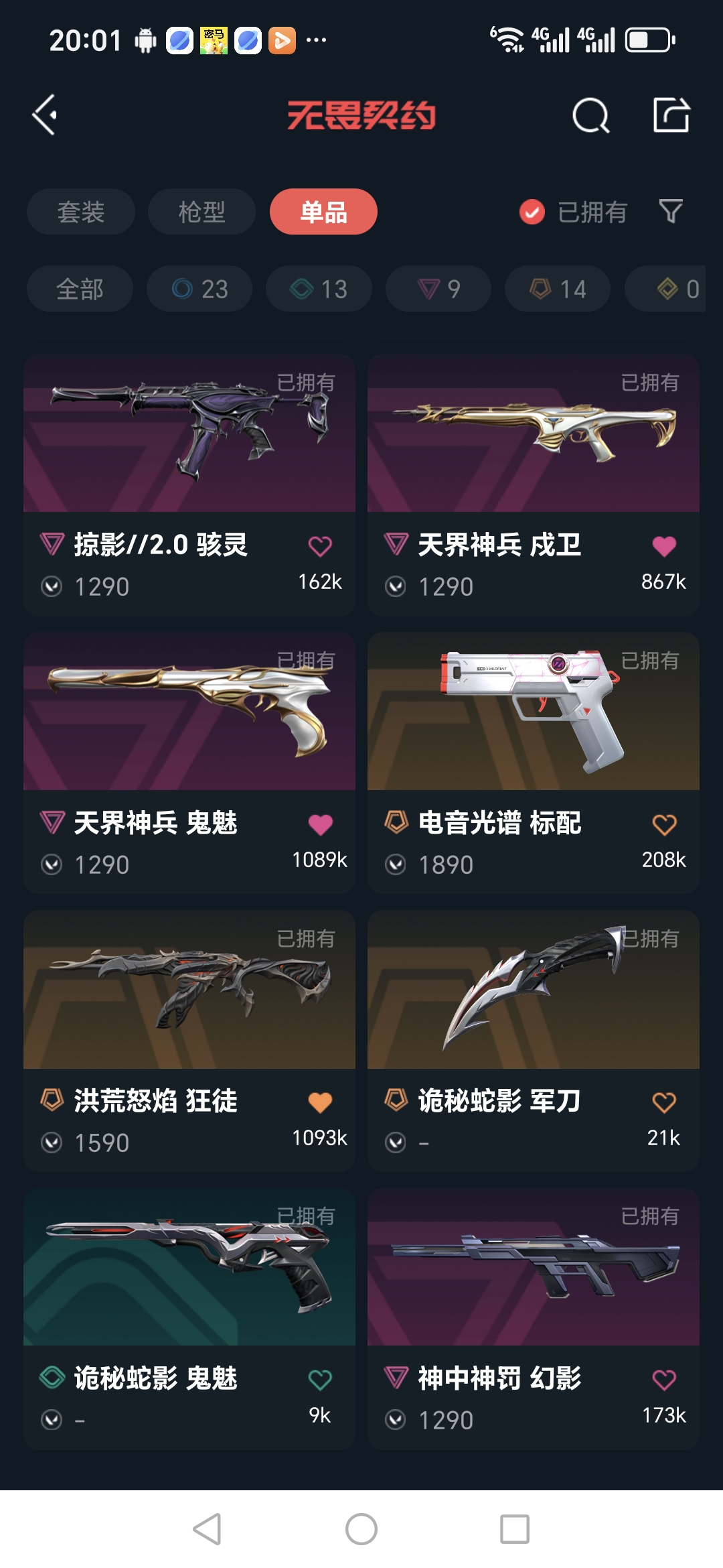 WWQQM322987无畏契约账号详情图17 WWQQM322987无畏契约账号详情图17