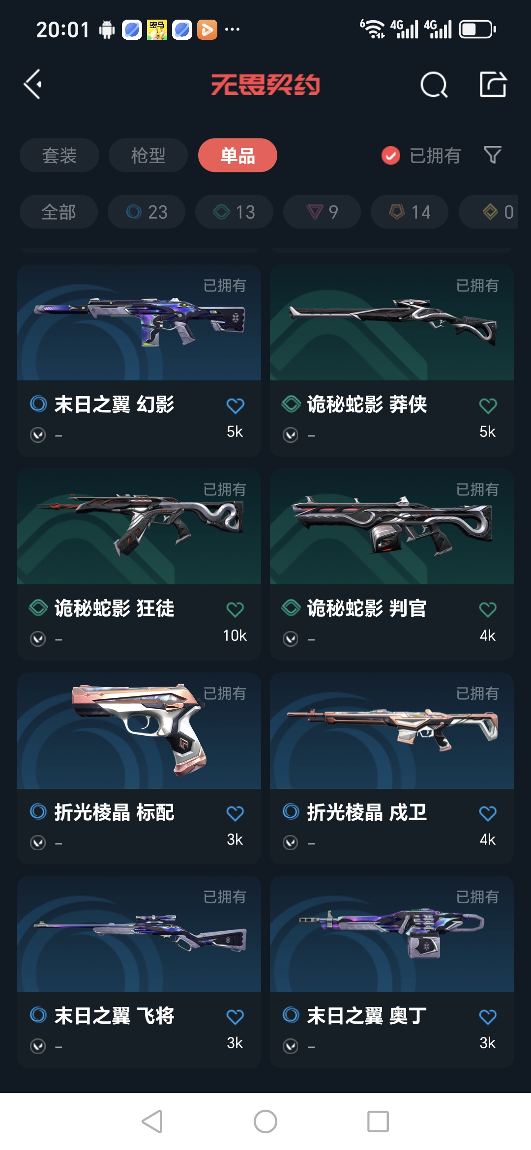 WWQQM322987无畏契约账号详情图18 WWQQM322987无畏契约账号详情图18