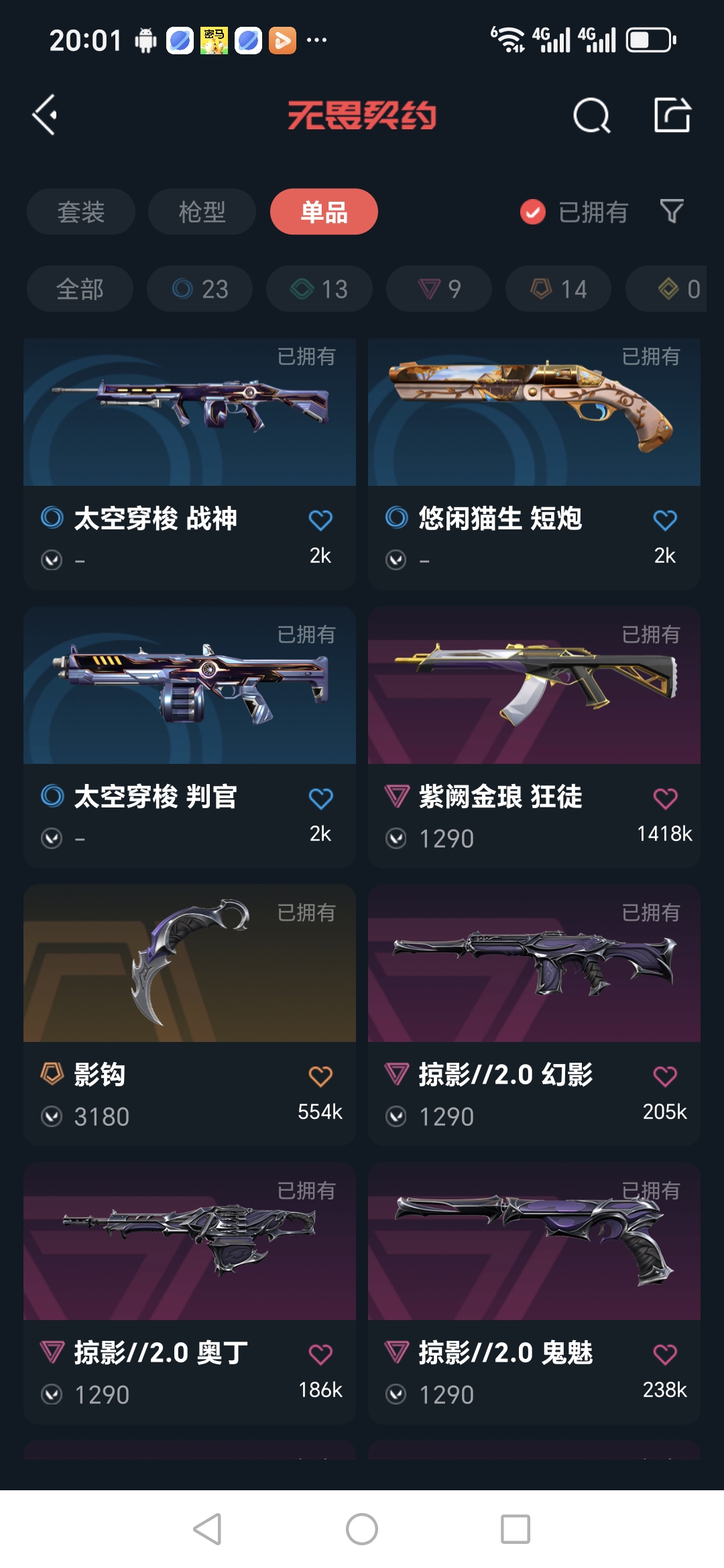 WWQQM322987无畏契约账号详情图16 WWQQM322987无畏契约账号详情图16