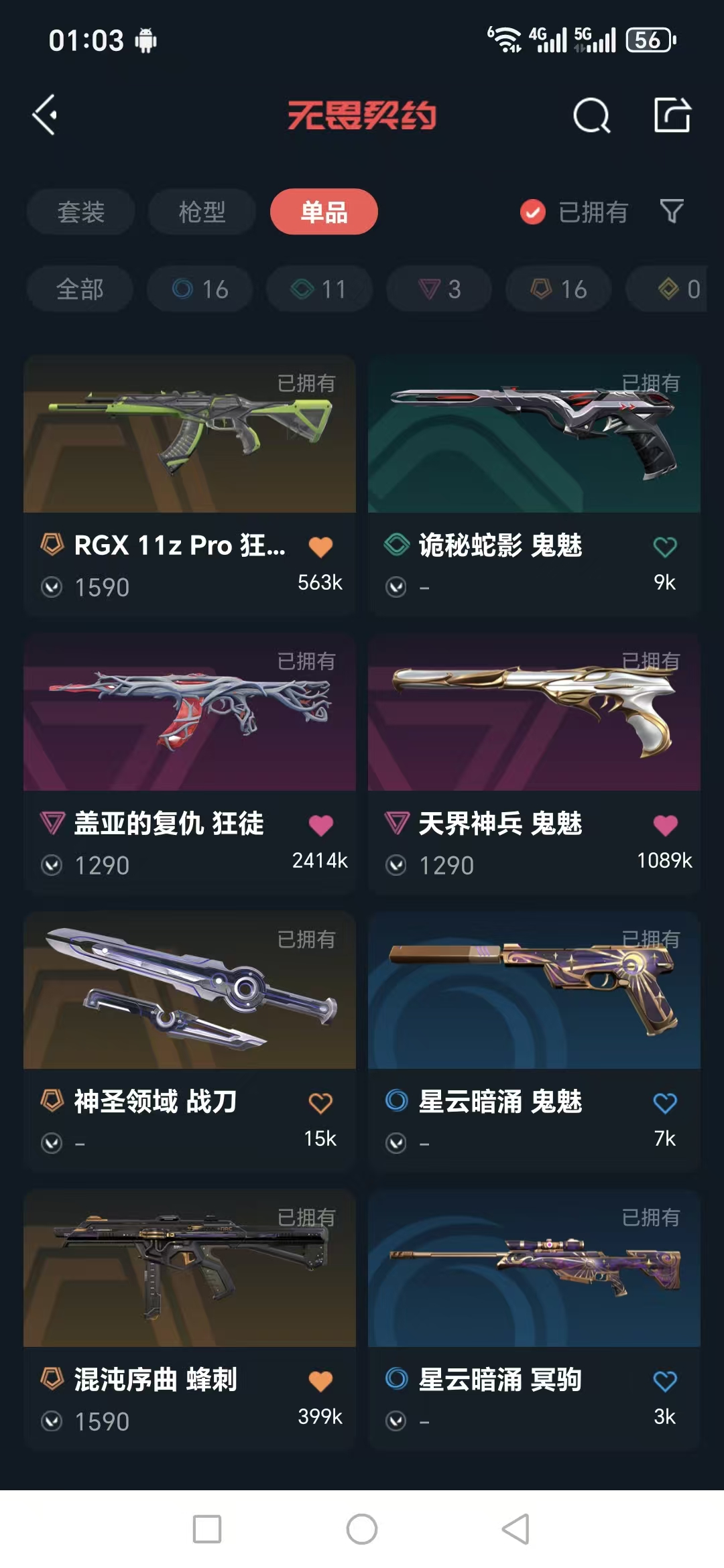 WWQQM322644无畏契约账号详情图6 WWQQM322644无畏契约账号详情图6