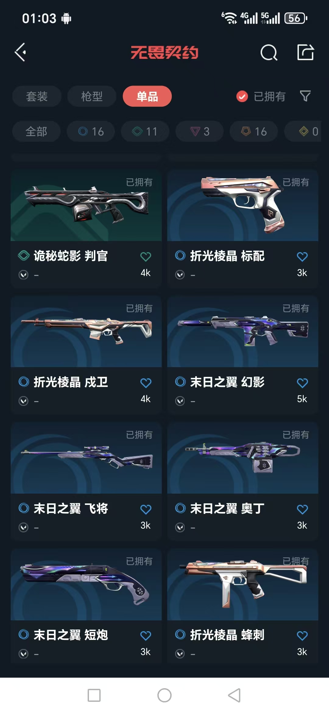 WWQQM322644无畏契约账号详情图8 WWQQM322644无畏契约账号详情图8