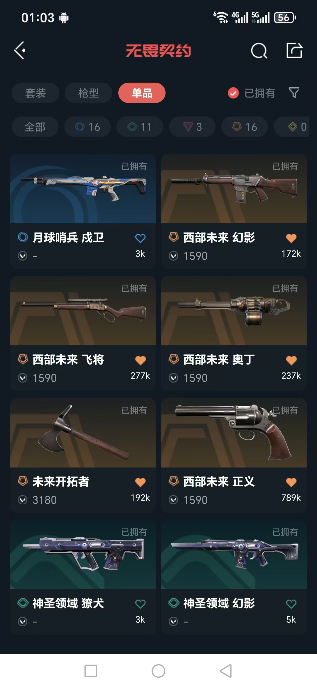 WWQQM322644无畏契约账号详情图5 WWQQM322644无畏契约账号详情图5