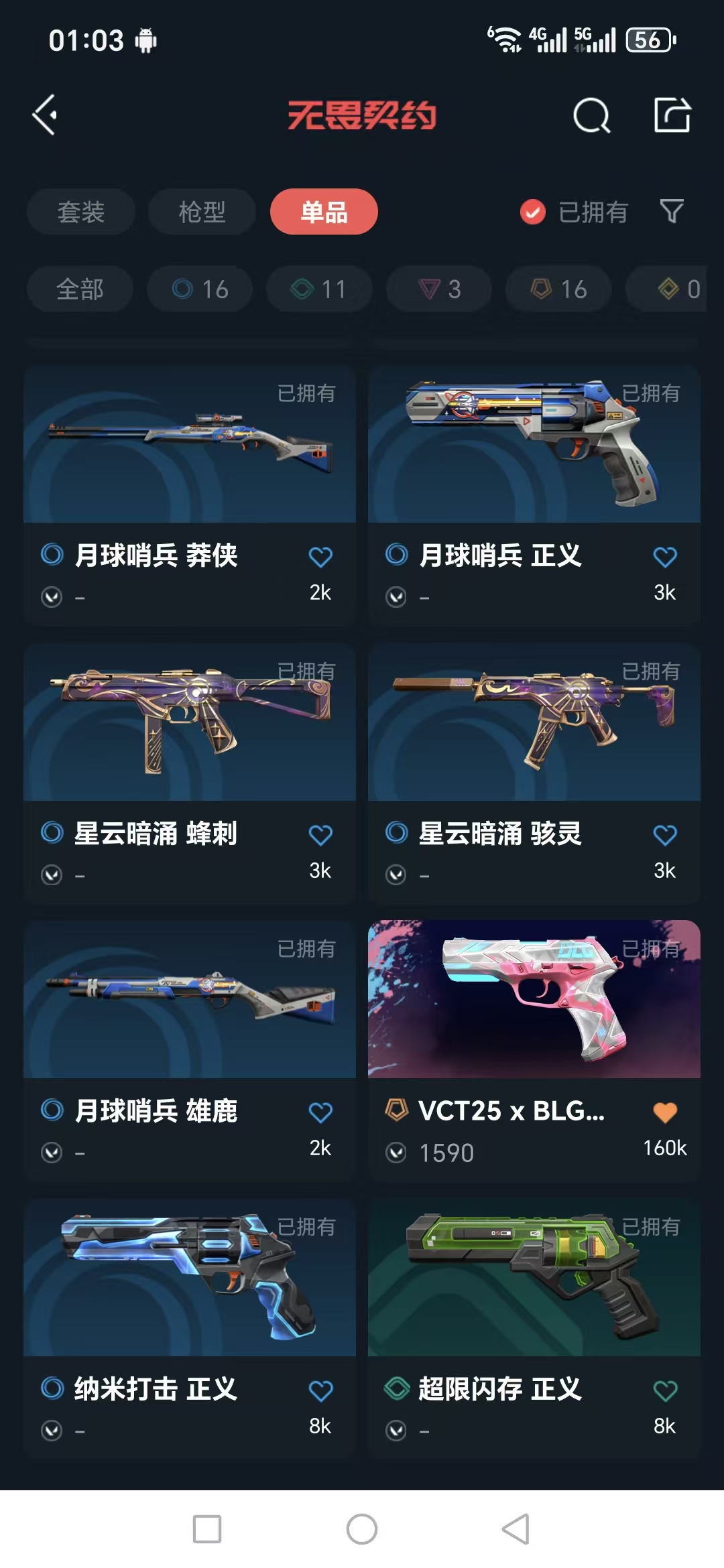 WWQQM322644无畏契约账号详情图9 WWQQM322644无畏契约账号详情图9