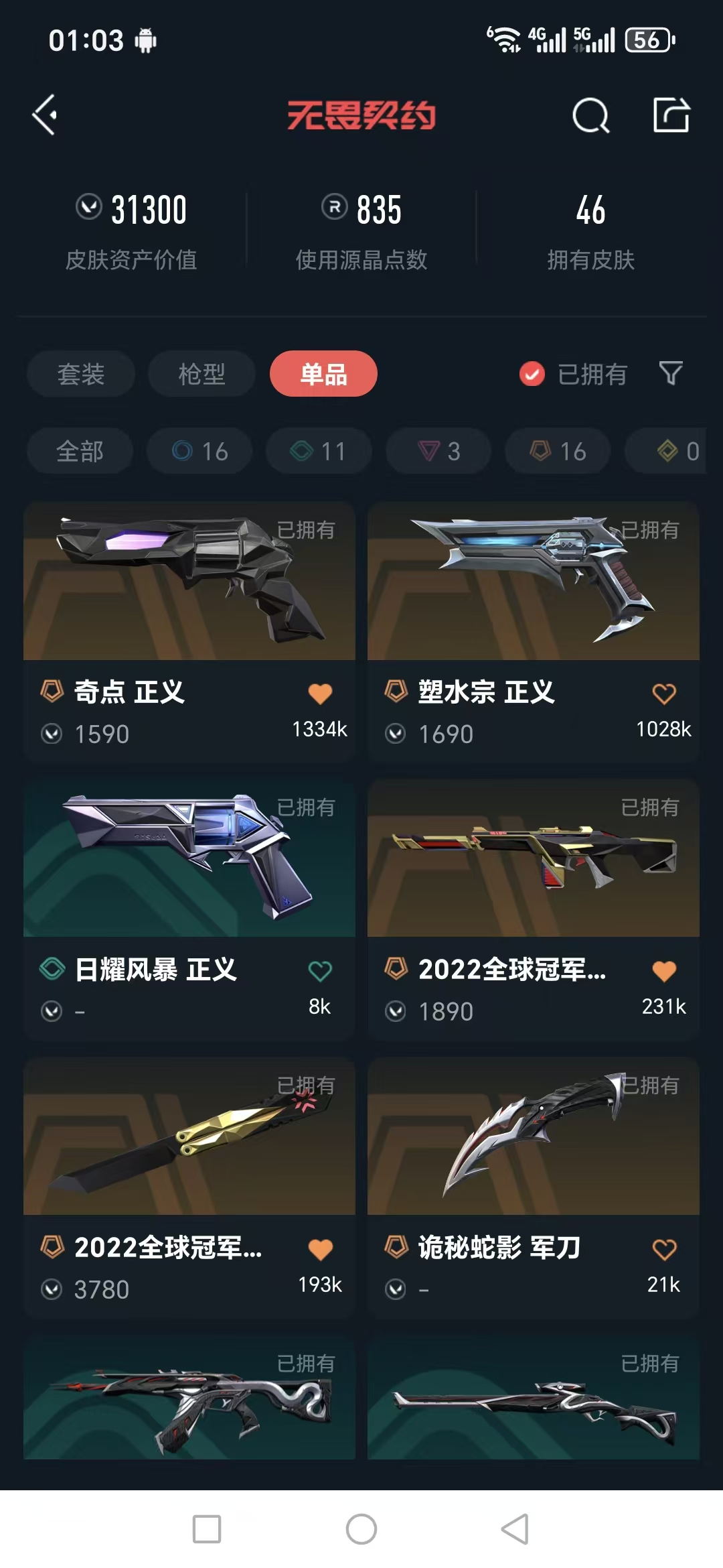 WWQQM322644无畏契约账号详情图4 WWQQM322644无畏契约账号详情图4