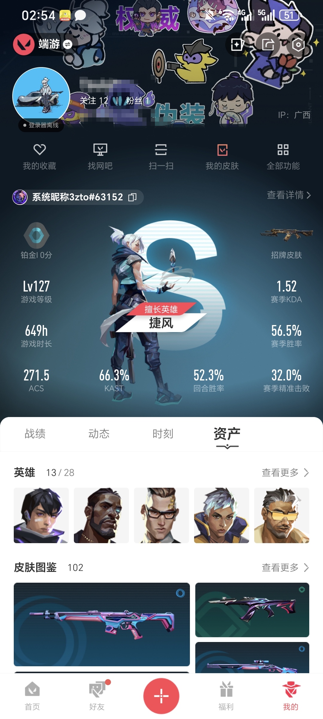 无畏契约账号QQMWW341【25冠军套】【等级127】 【段位铂金一】 【R点1075】 【皮肤资产价值54150