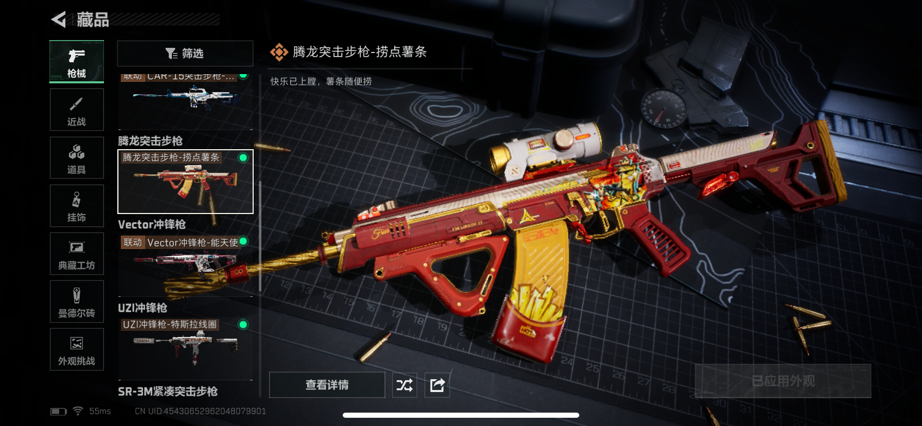 SJZCMW362730三角洲行动账号详情图20