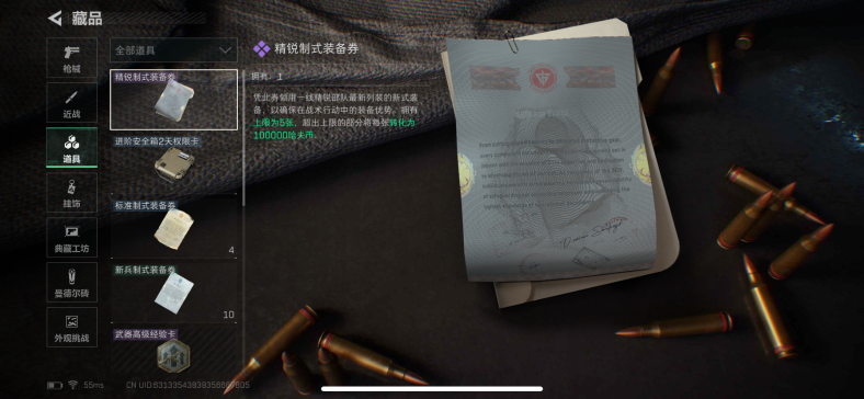 SJZCMW362728三角洲行动账号详情图11