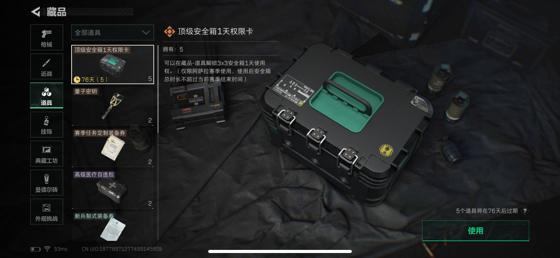 SJZQM362969三角洲行动账号详情图13 SJZQM362969三角洲行动账号详情图13