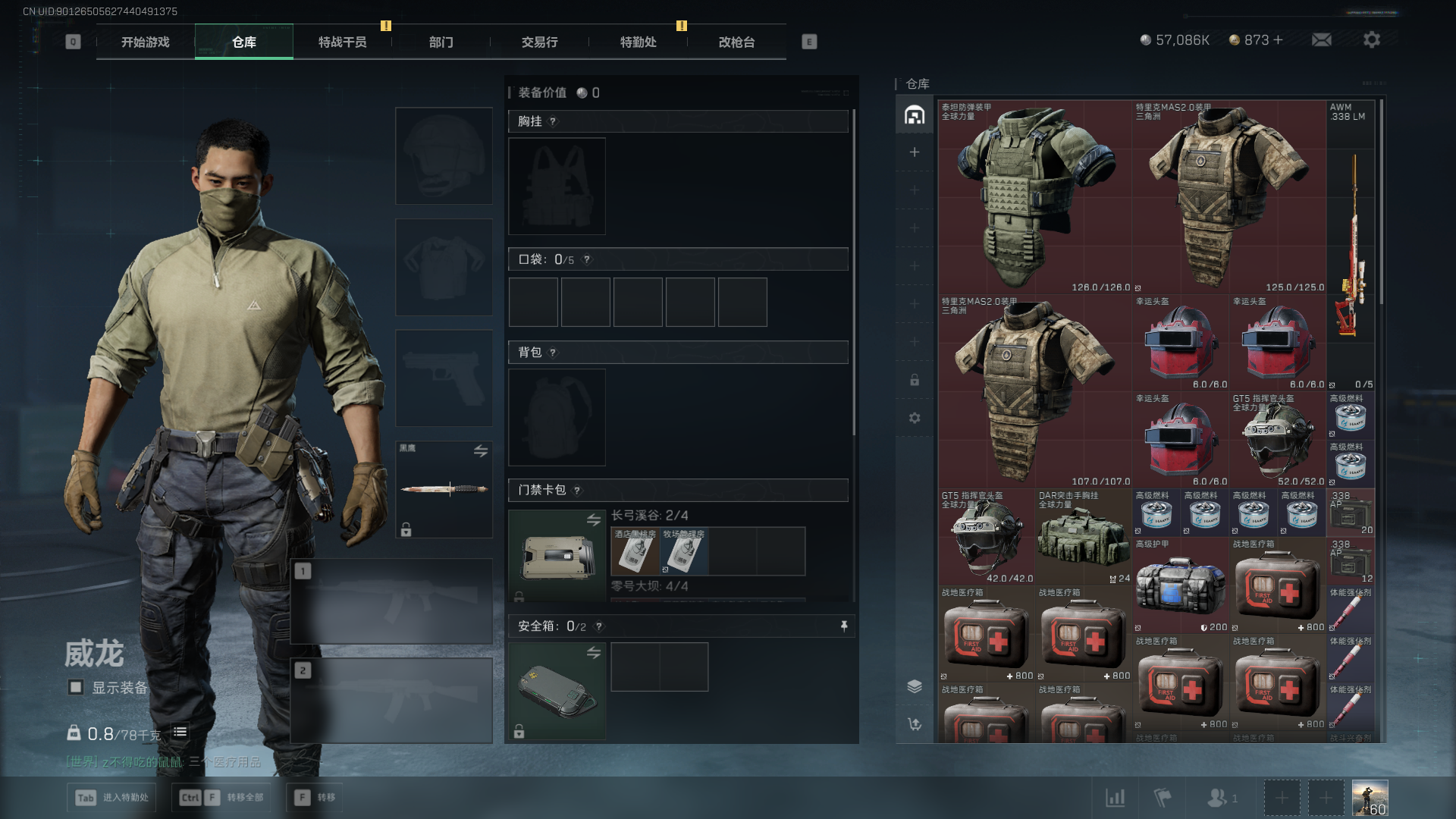 SJZQM363025三角洲行动账号详情图5