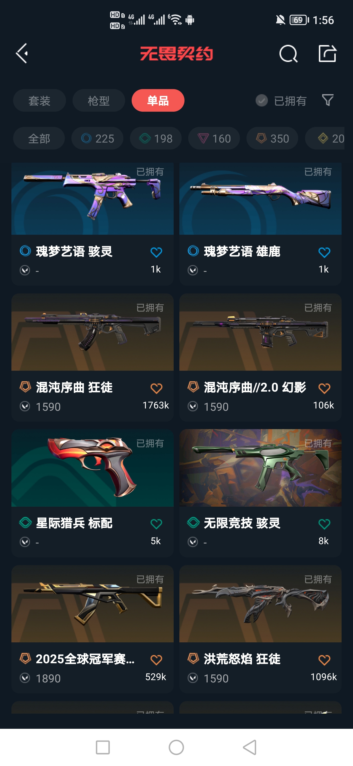 WWQQM323001无畏契约账号详情图6 WWQQM323001无畏契约账号详情图6