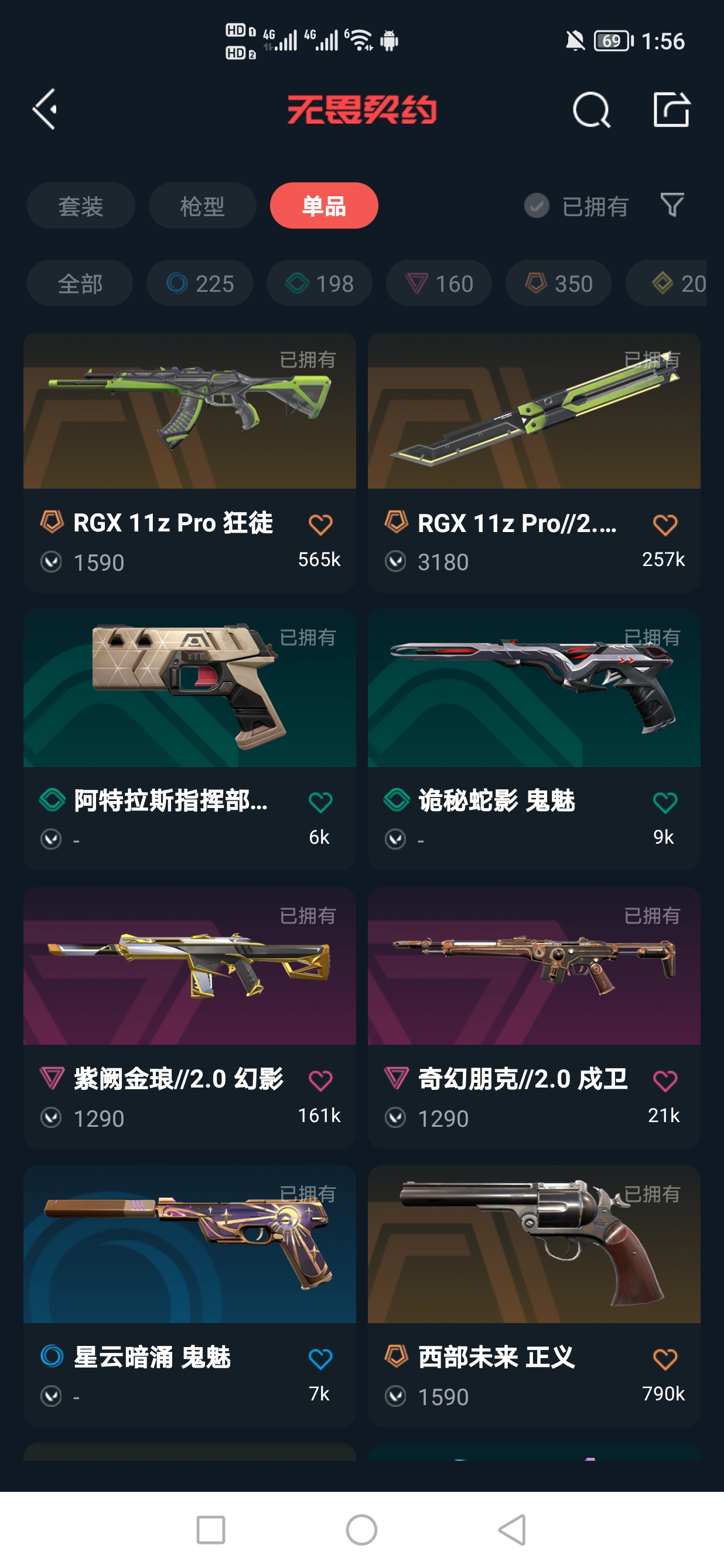 WWQQM323001无畏契约账号详情图4 WWQQM323001无畏契约账号详情图4