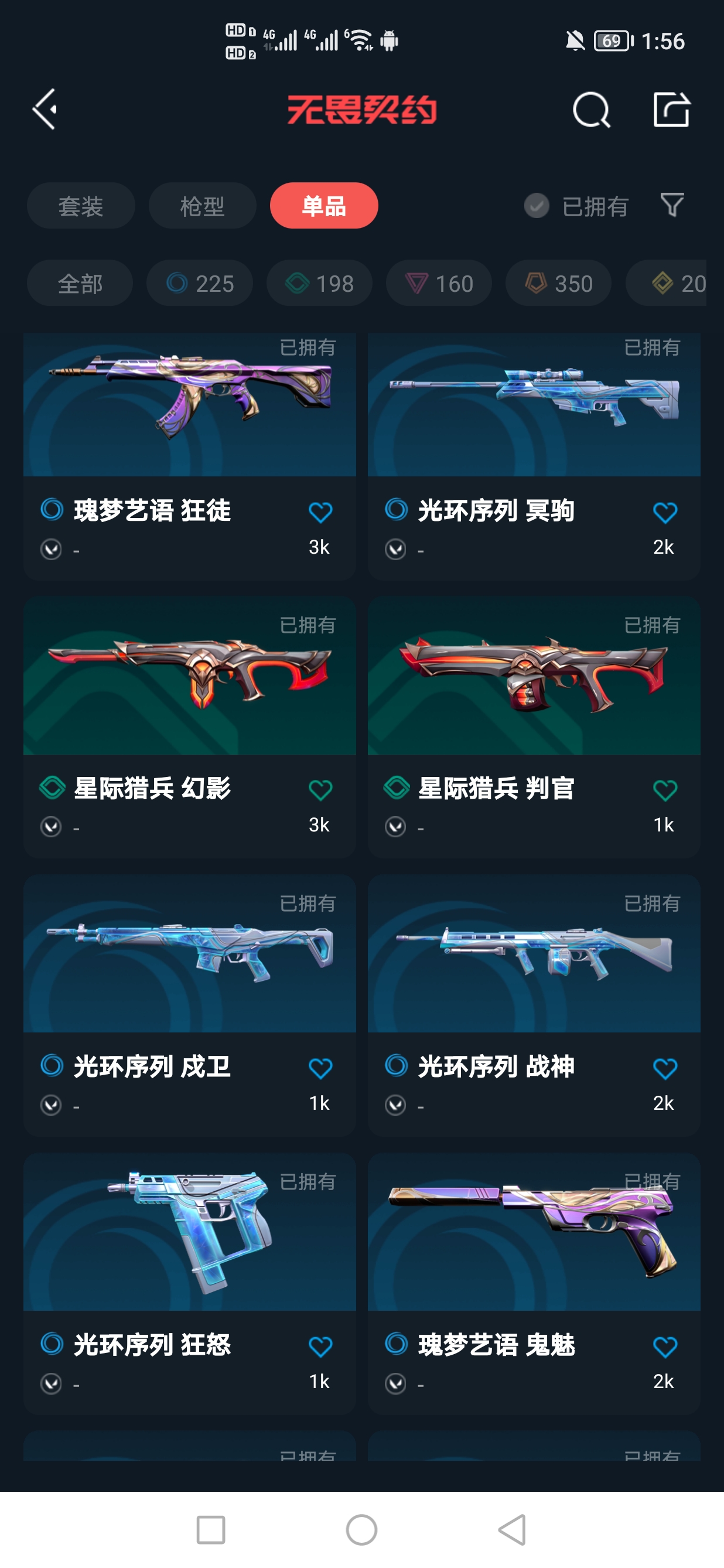 WWQQM323001无畏契约账号详情图8 WWQQM323001无畏契约账号详情图8