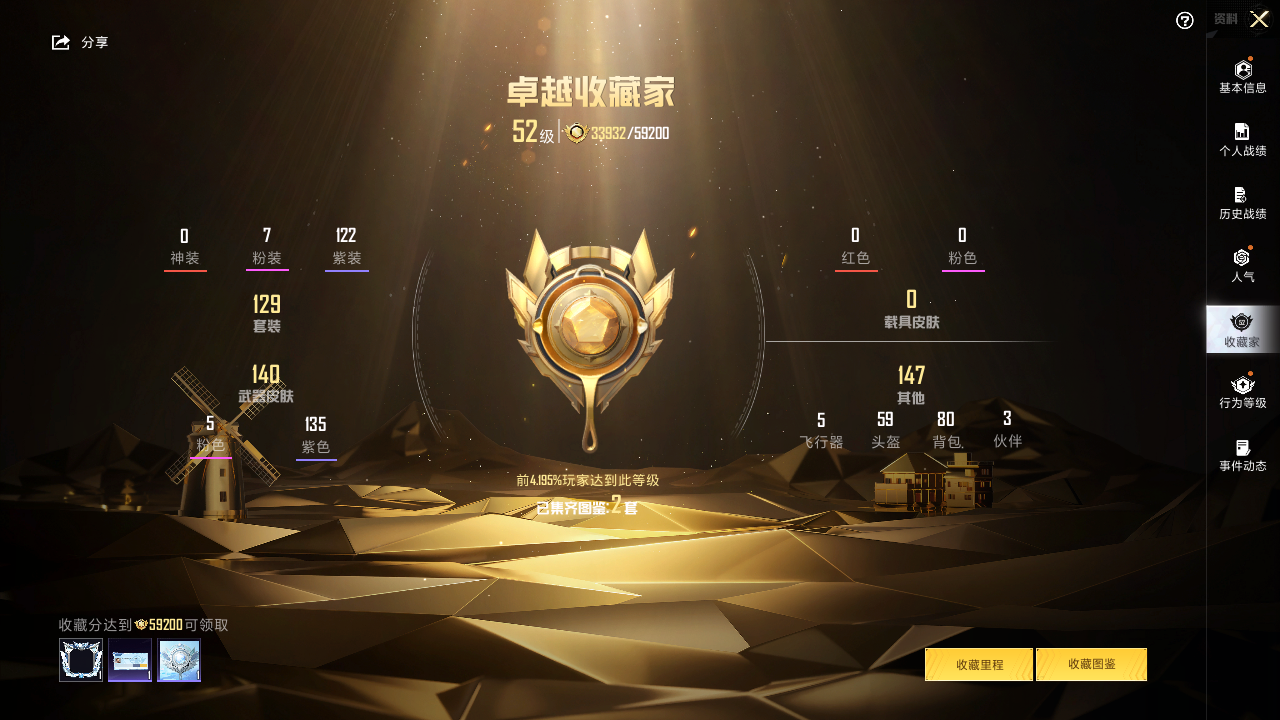 HPQM3390175和平精英账号详情图3 HPQM3390175和平精英账号详情图3