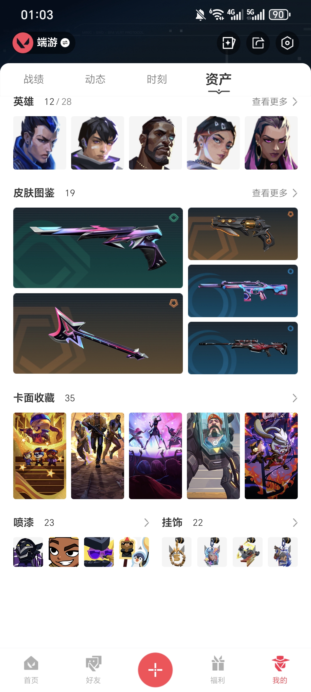 WWQQM323010无畏契约账号详情图3 WWQQM323010无畏契约账号详情图3