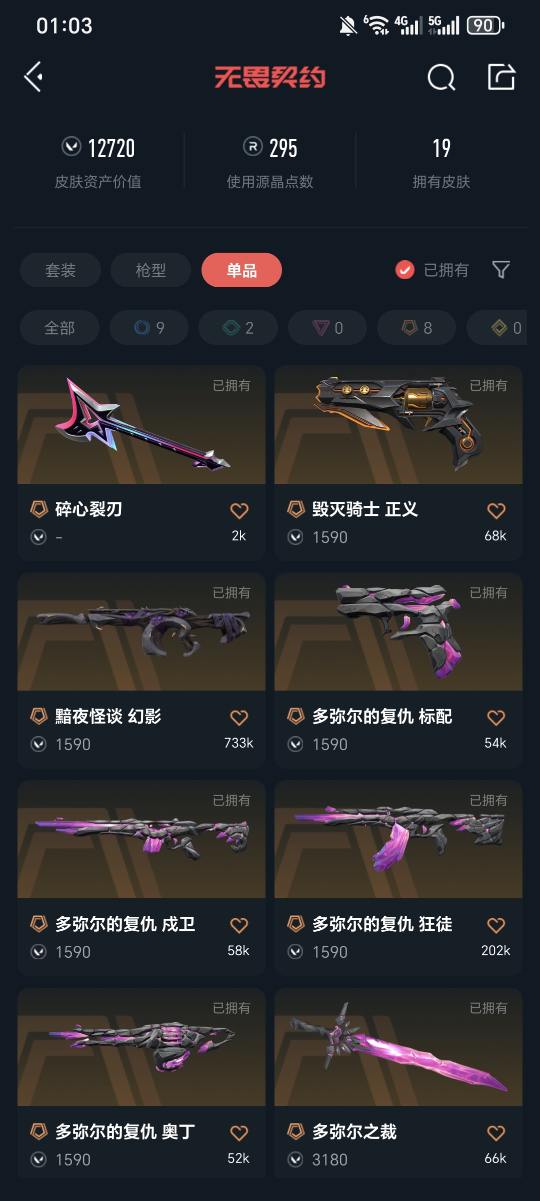 WWQQM323010无畏契约账号详情图4 WWQQM323010无畏契约账号详情图4