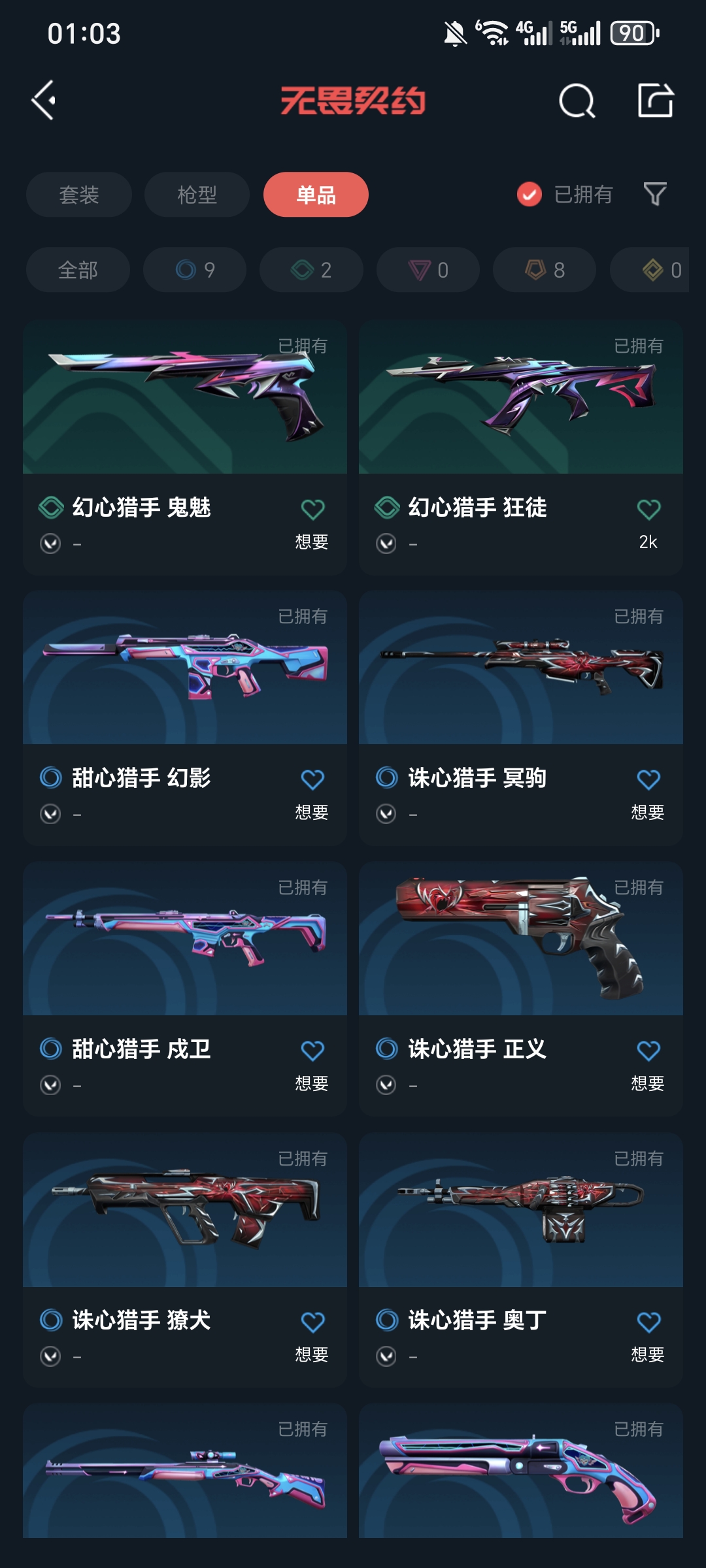 WWQQM323010无畏契约账号详情图5 WWQQM323010无畏契约账号详情图5