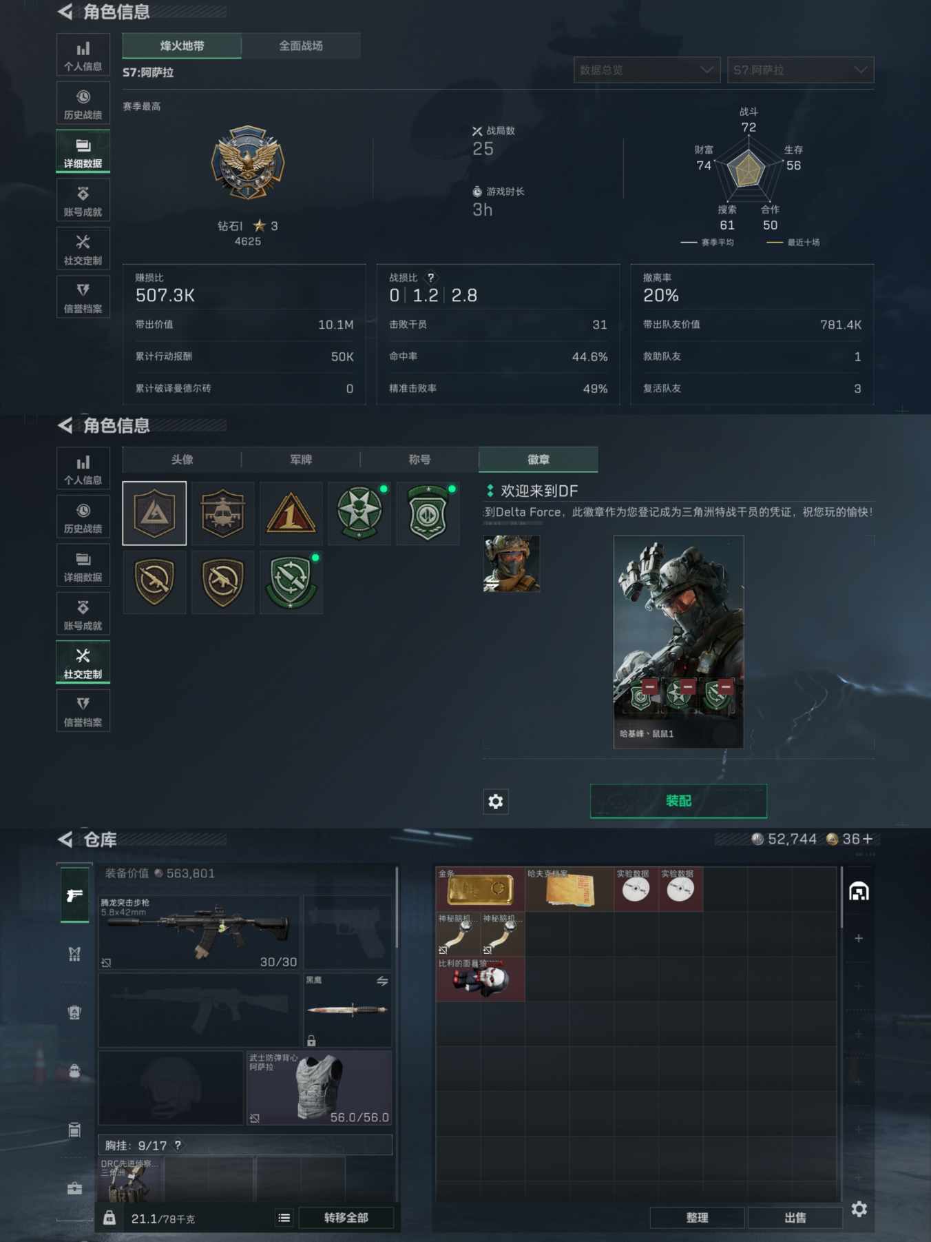 SJZCMW362735三角洲行动账号详情图2